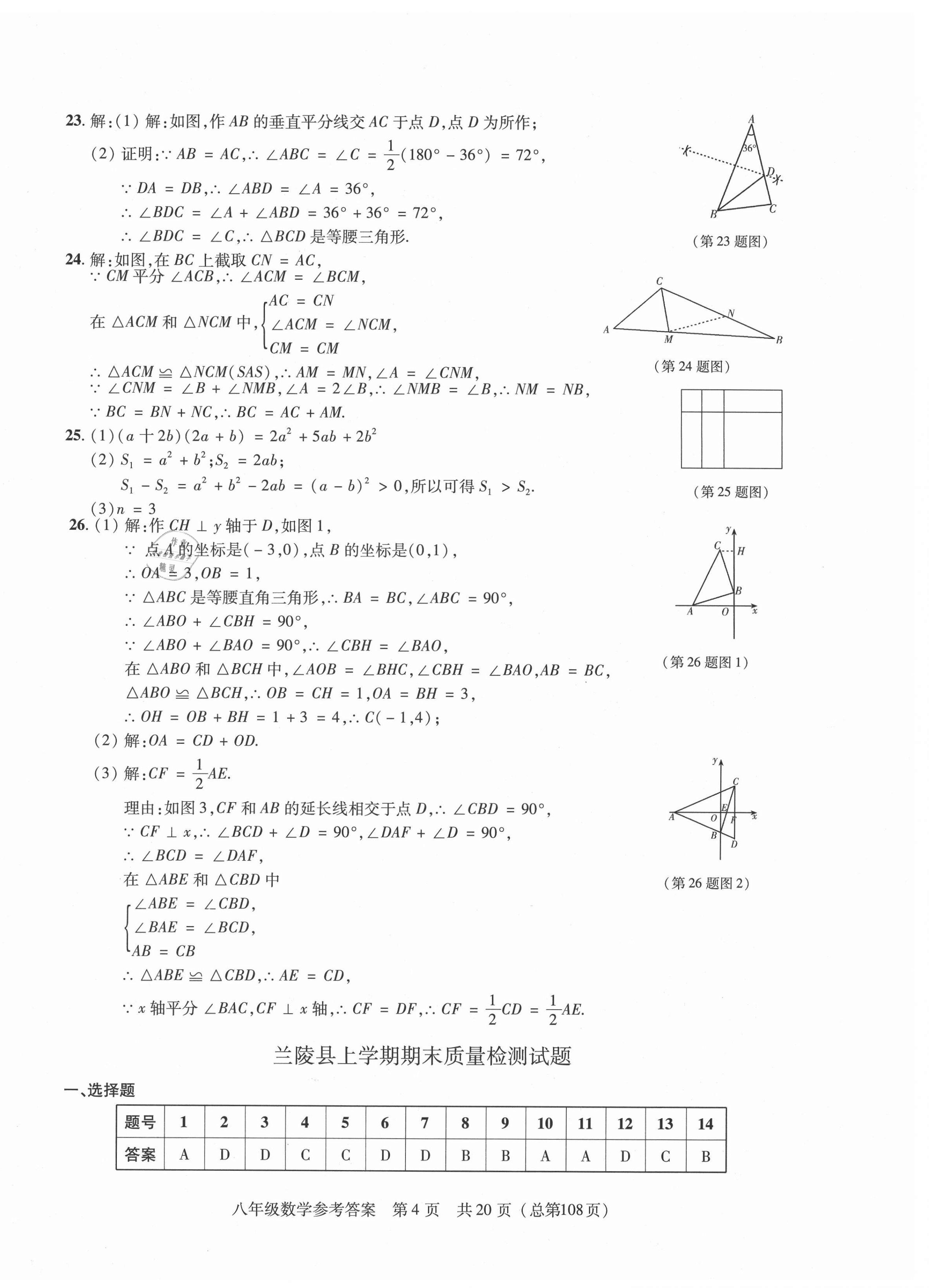 2020年輕松贏考八年級數學上冊人教版臨沂專版開明出版社 第4頁