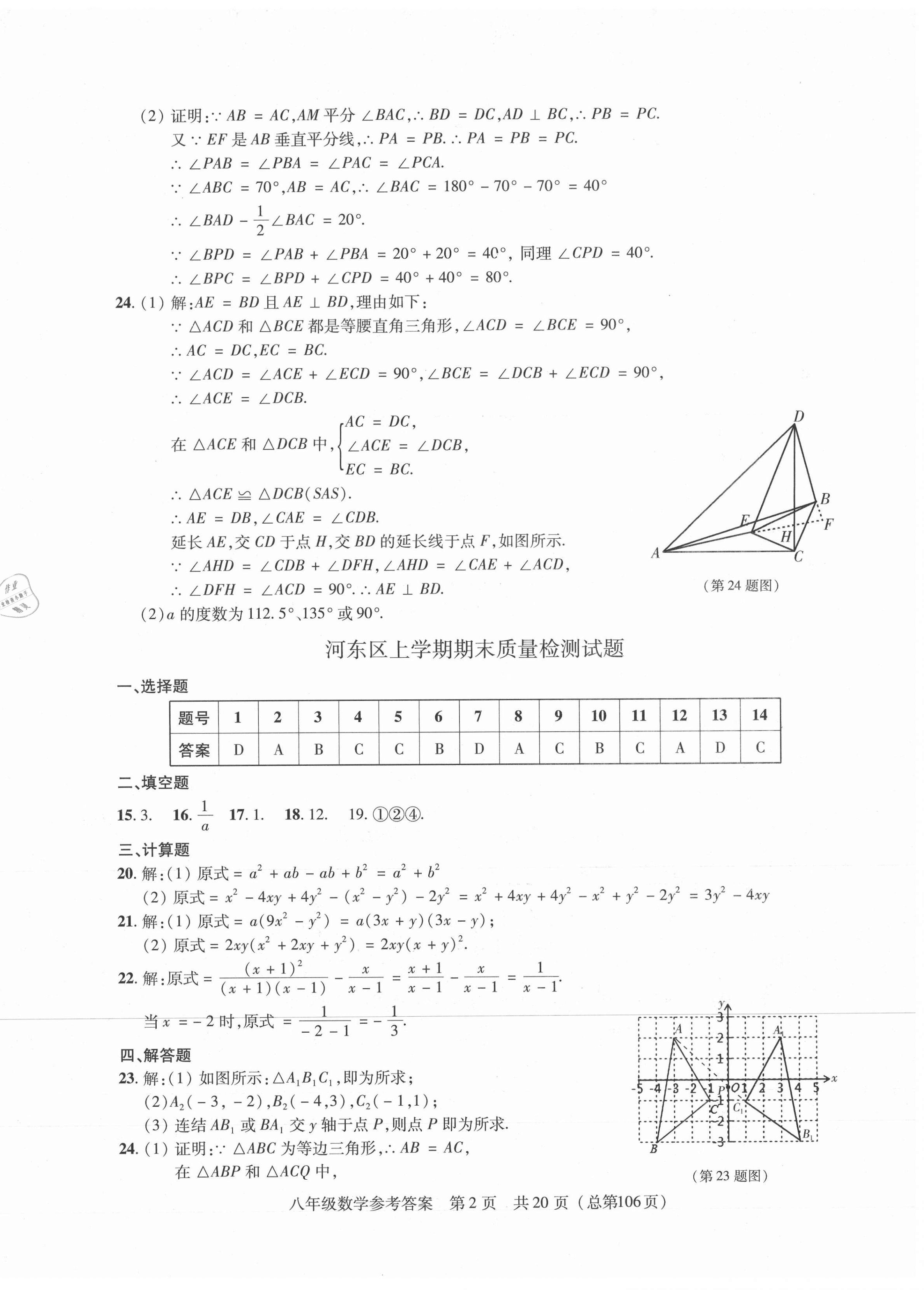 2020年輕松贏考八年級數學上冊人教版臨沂專版開明出版社 第2頁