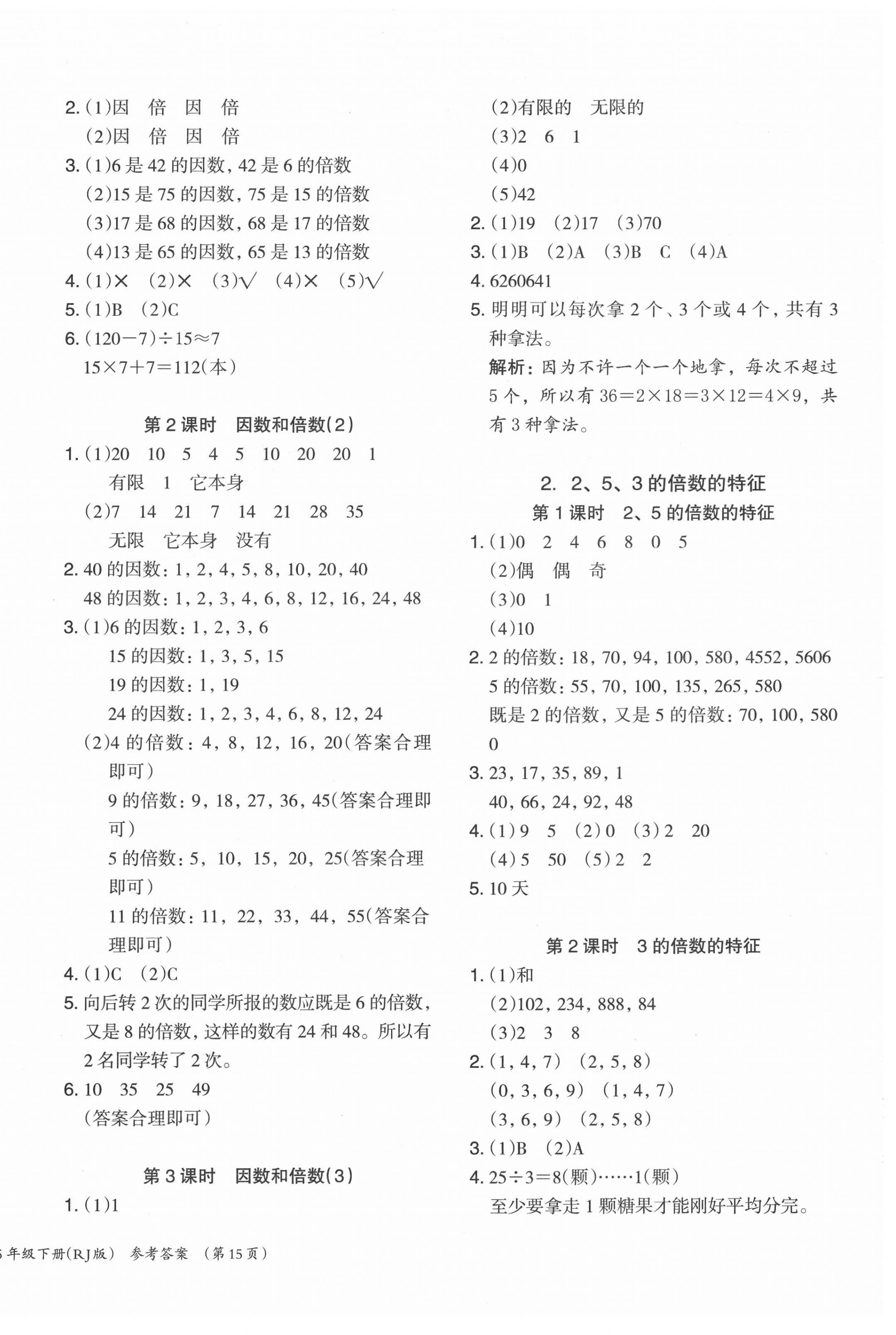 2021年木頭馬分層課課練小學(xué)數(shù)學(xué)五年級(jí)下冊(cè)人教版浙江專版 第2頁(yè)