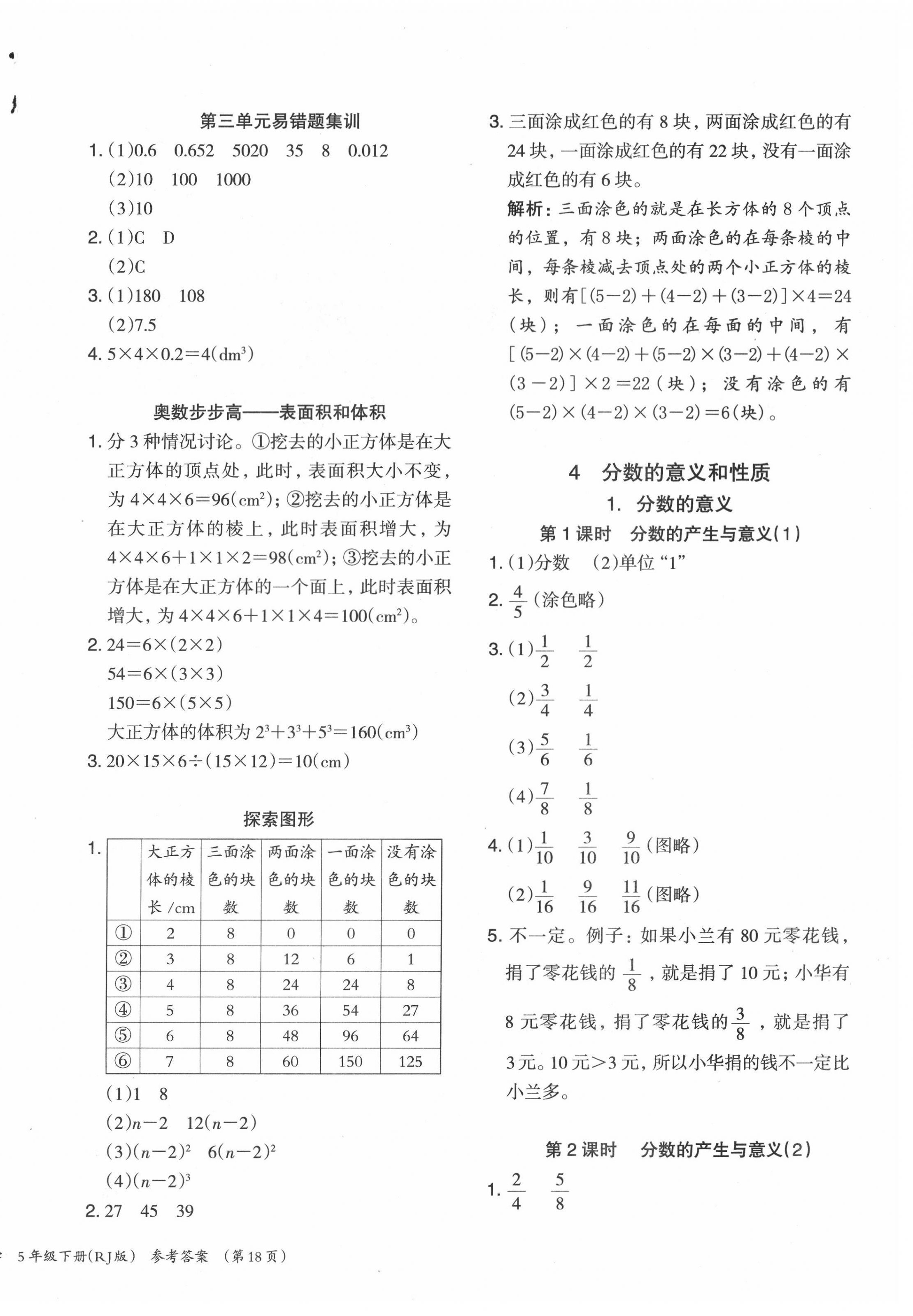 2021年木头马分层课课练小学数学五年级下册人教版浙江专版 第8页