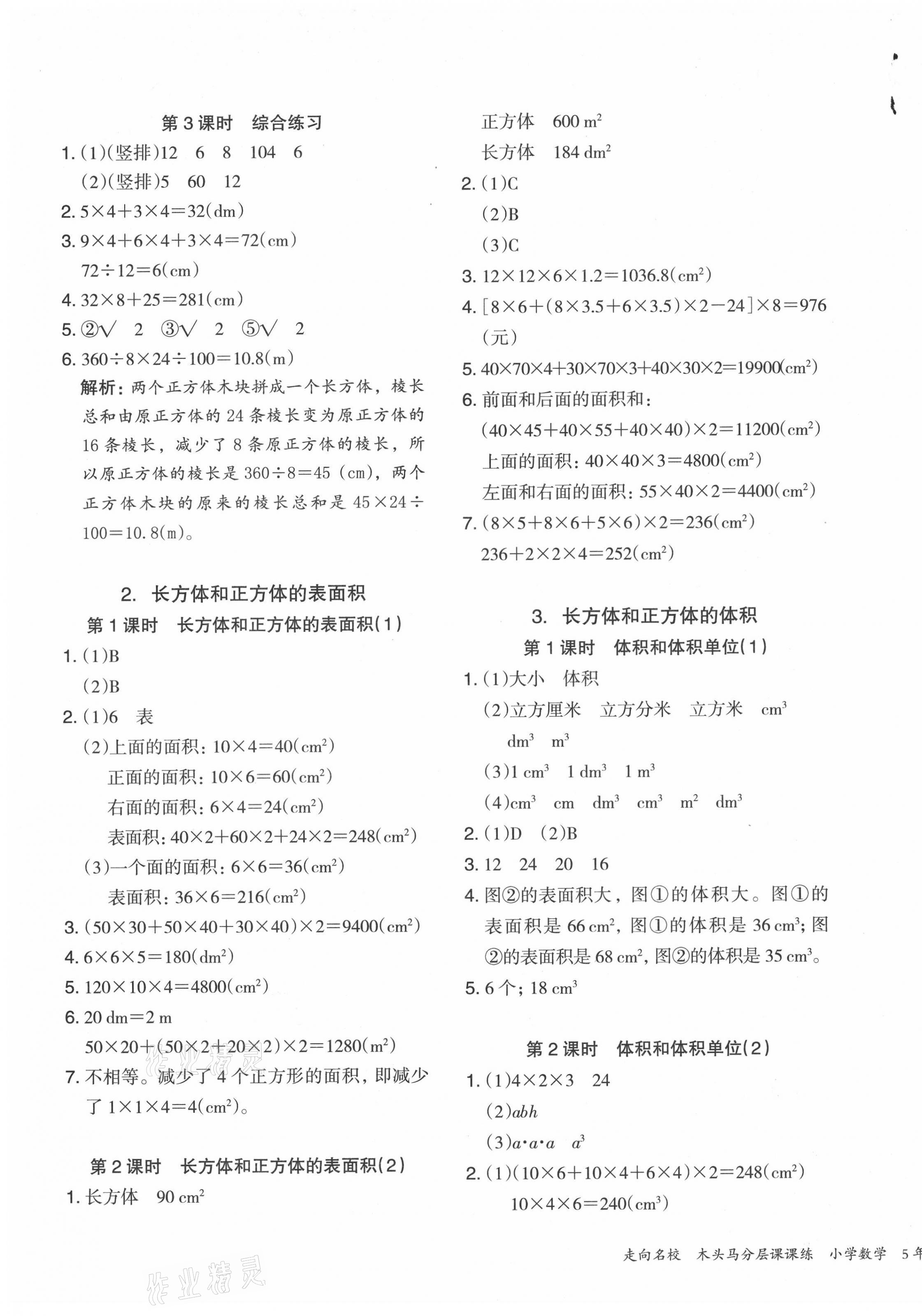 2021年木头马分层课课练小学数学五年级下册人教版浙江专版 第5页