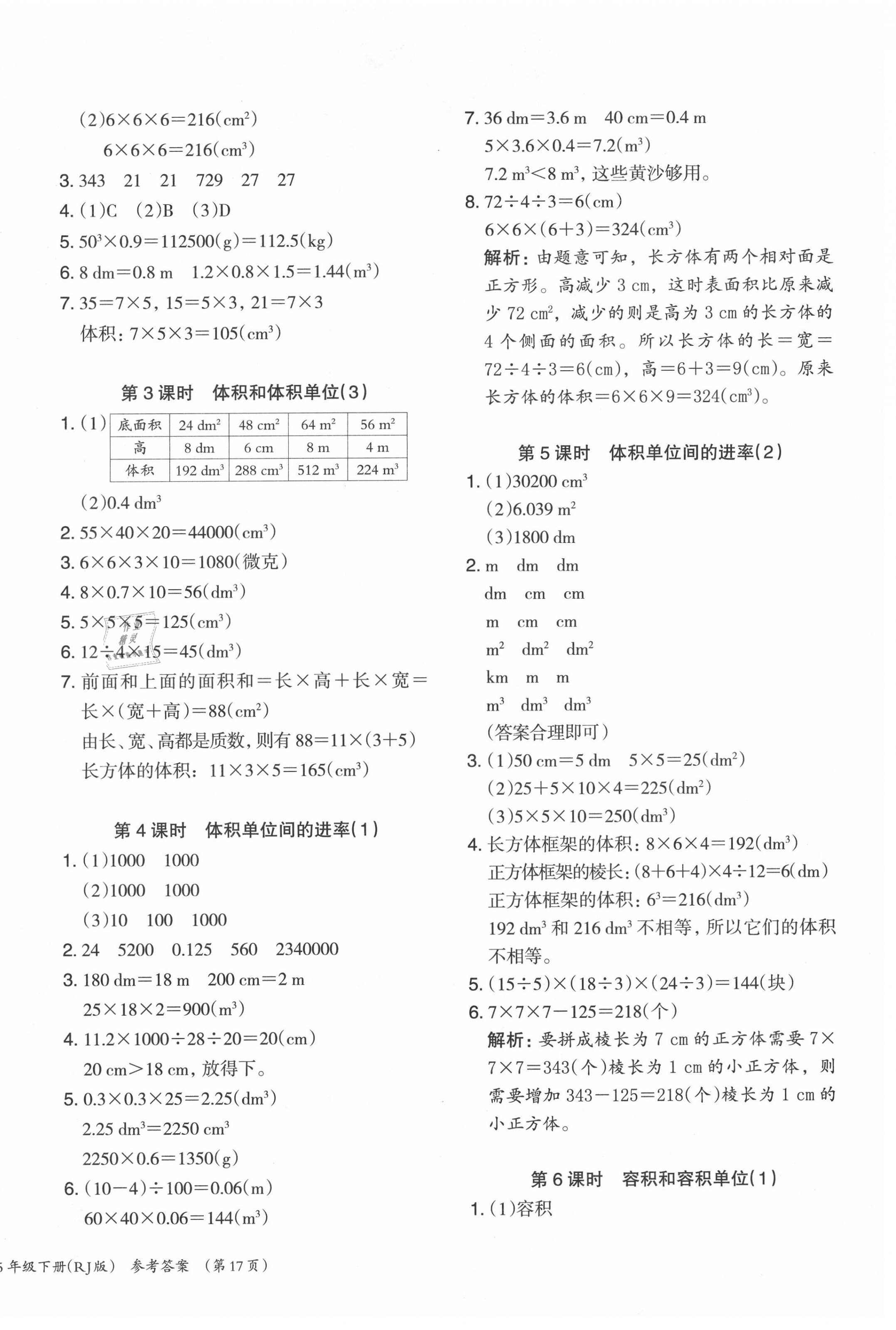 2021年木头马分层课课练小学数学五年级下册人教版浙江专版 第6页