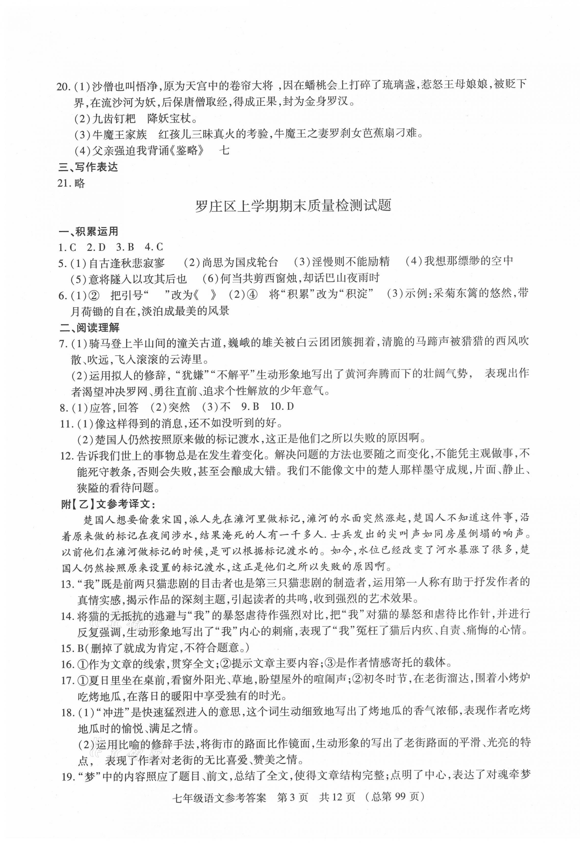 2020年輕松贏考七年級語文上冊人教版臨沂專版開明出版社 第3頁