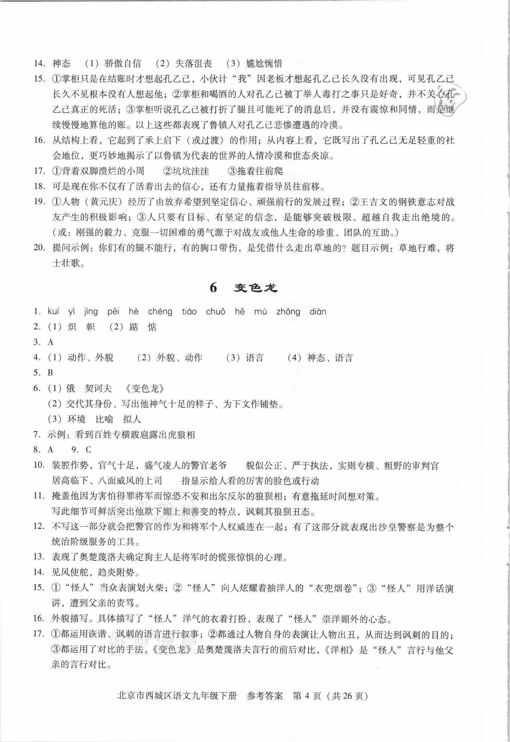 2021年學習探究診斷九年級語文下冊人教版 參考答案第4頁