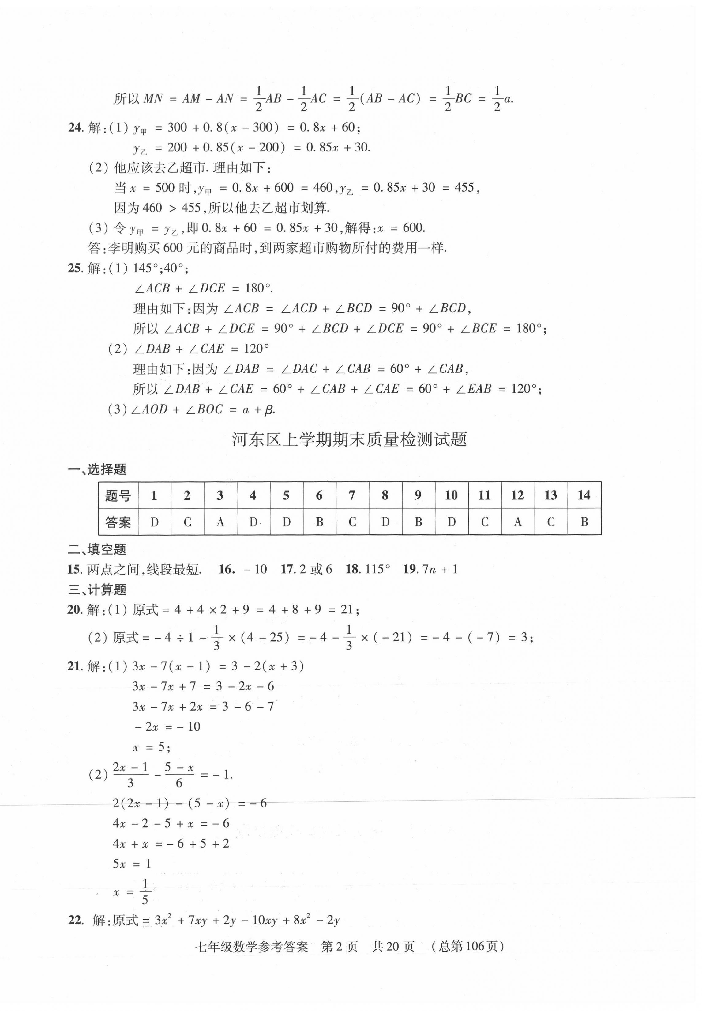2020年輕松贏考七年級數學上冊人教版臨沂專版開明出版社 第2頁