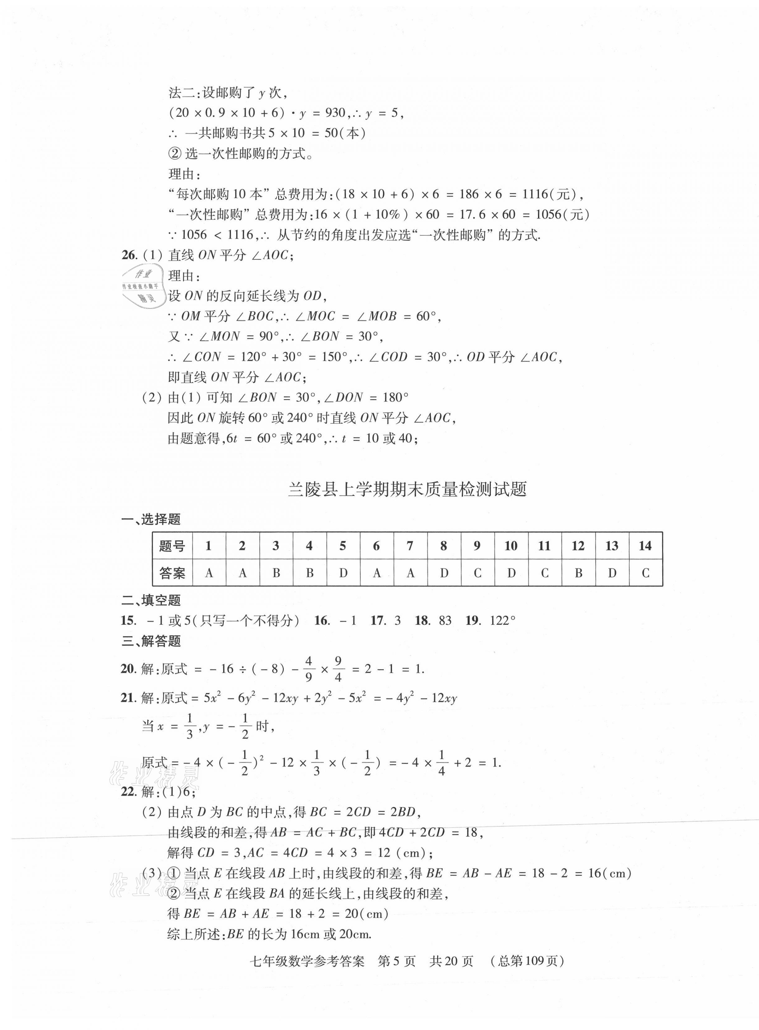 2020年輕松贏考七年級數學上冊人教版臨沂專版開明出版社 第5頁