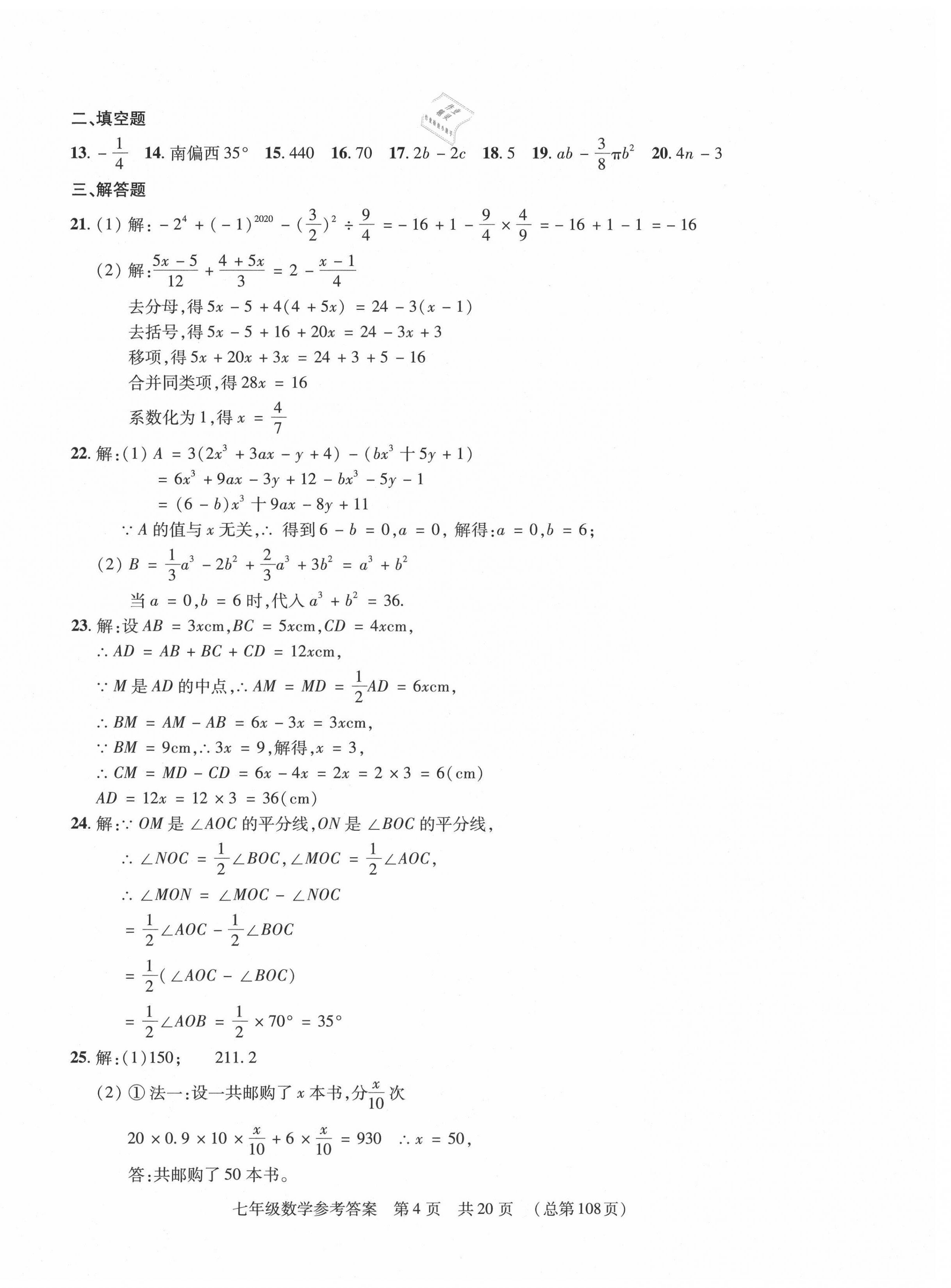 2020年輕松贏考七年級數學上冊人教版臨沂專版開明出版社 第4頁