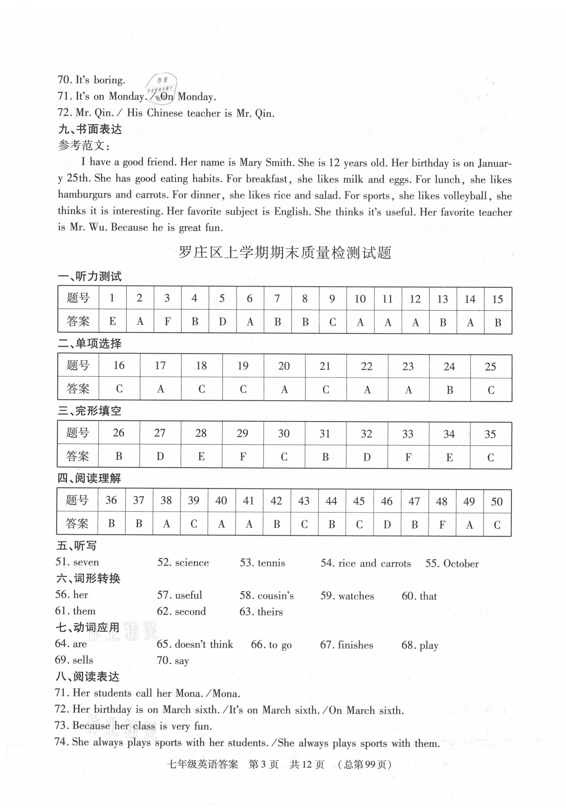 2020年輕松贏考七年級(jí)英語(yǔ)上冊(cè)人教版臨沂專版開(kāi)明出版社 第3頁(yè)