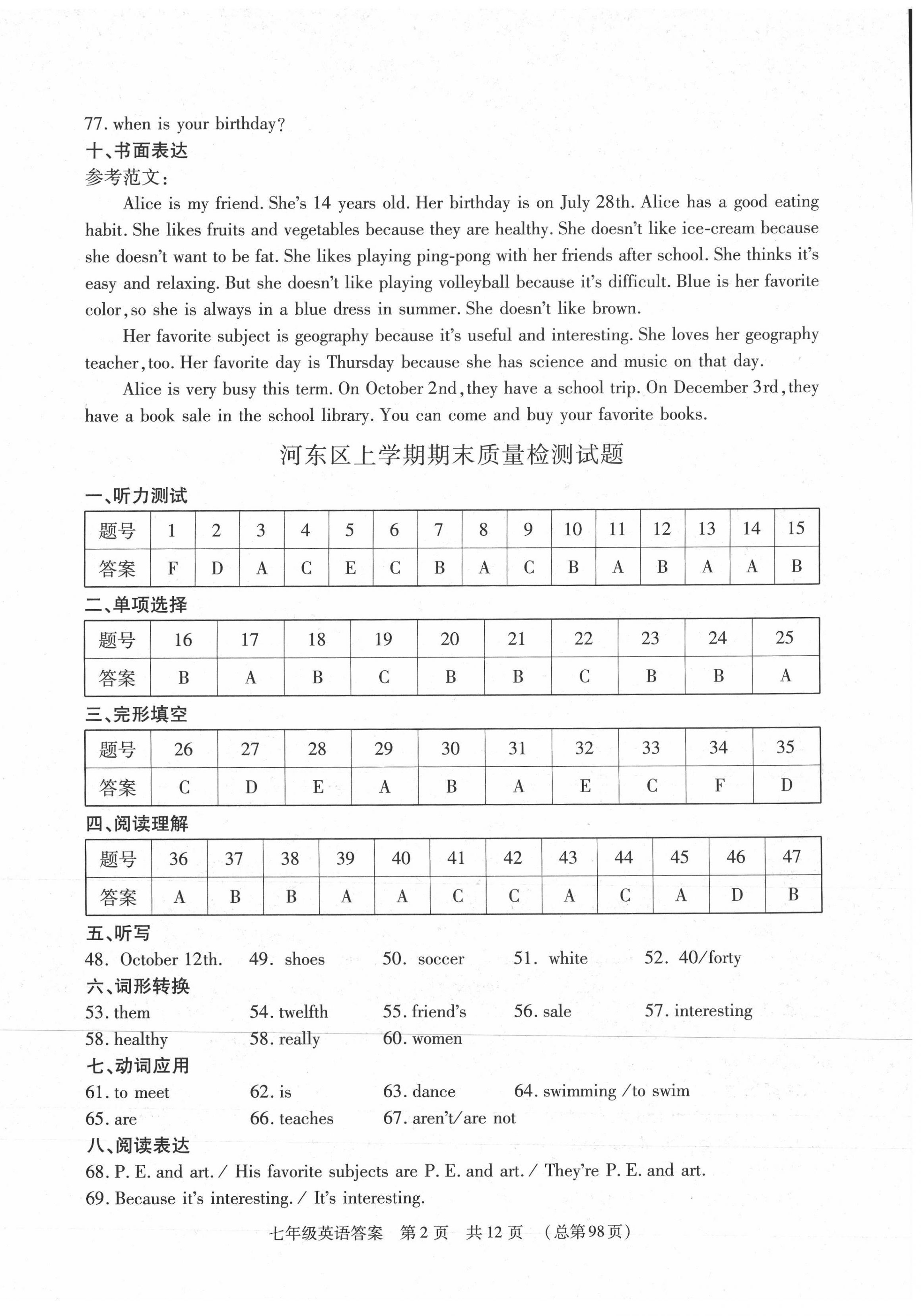 2020年輕松贏考七年級英語上冊人教版臨沂專版開明出版社 第2頁