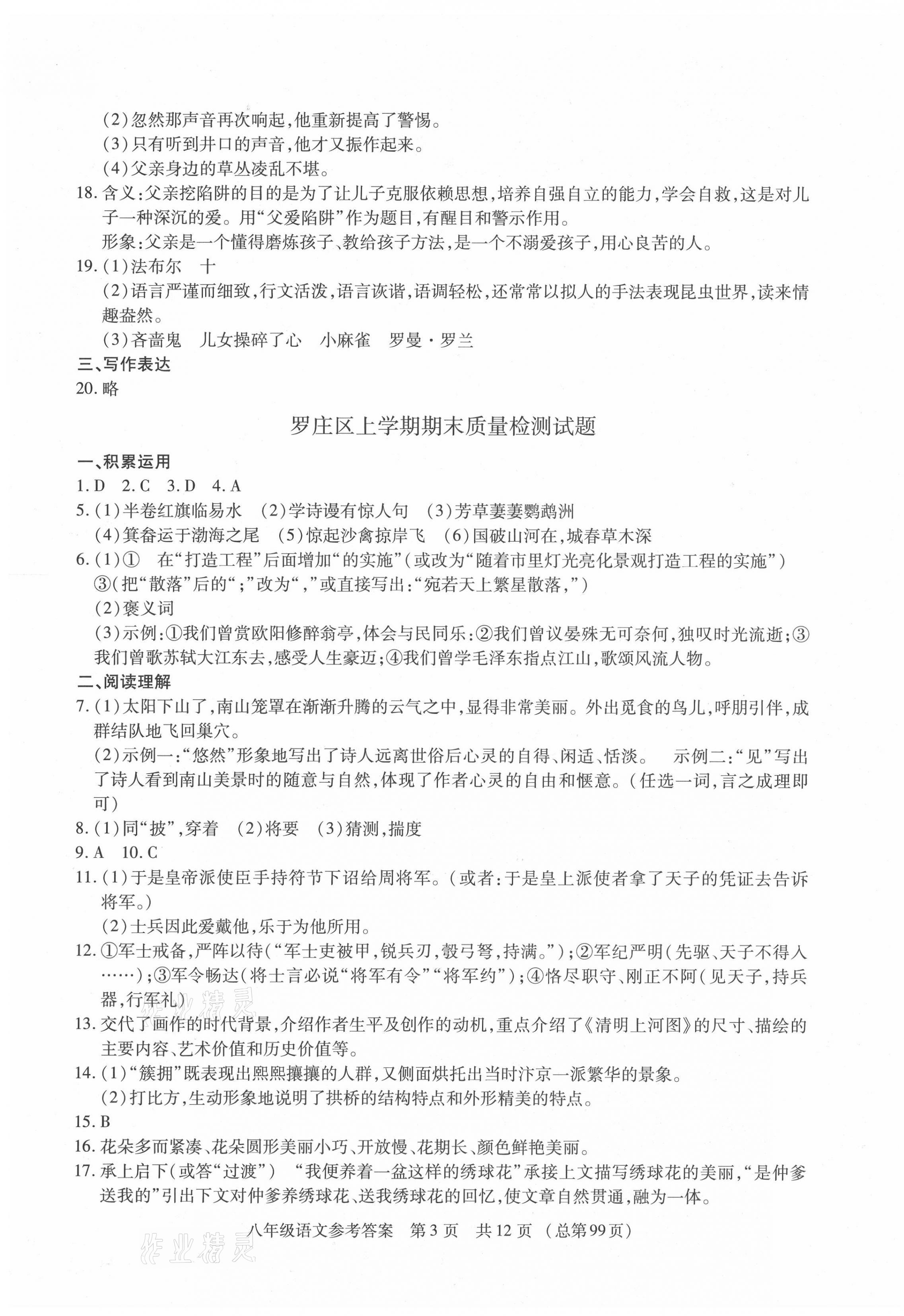 2020年輕松贏考八年級語文上冊人教版臨沂專版開明出版社 第3頁