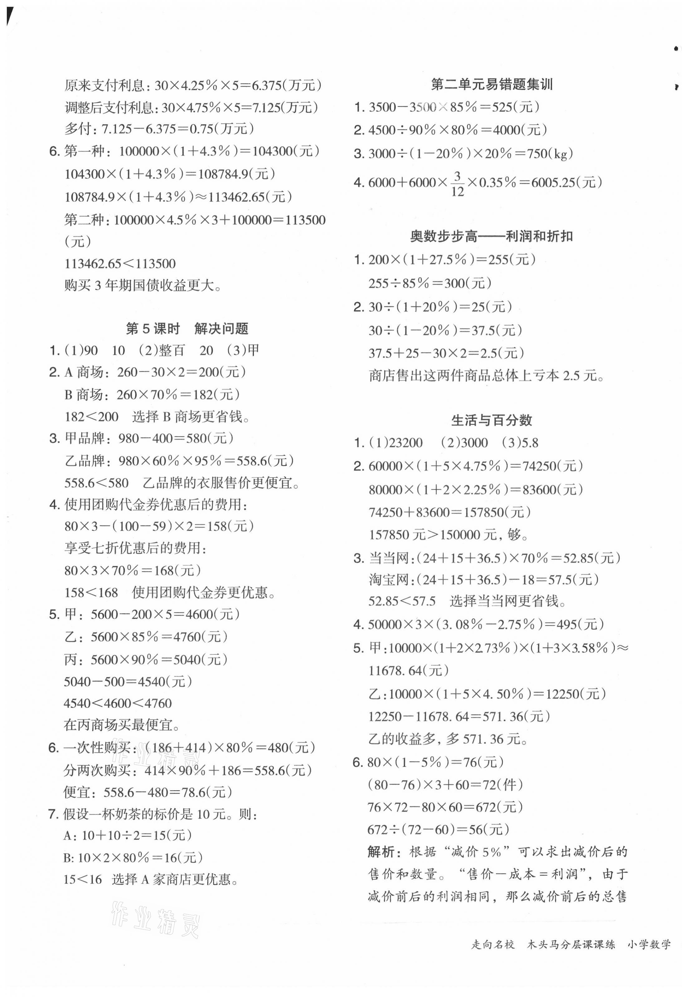 2021年木頭馬分層課課練小學(xué)數(shù)學(xué)六年級下冊人教版浙江專版 第3頁