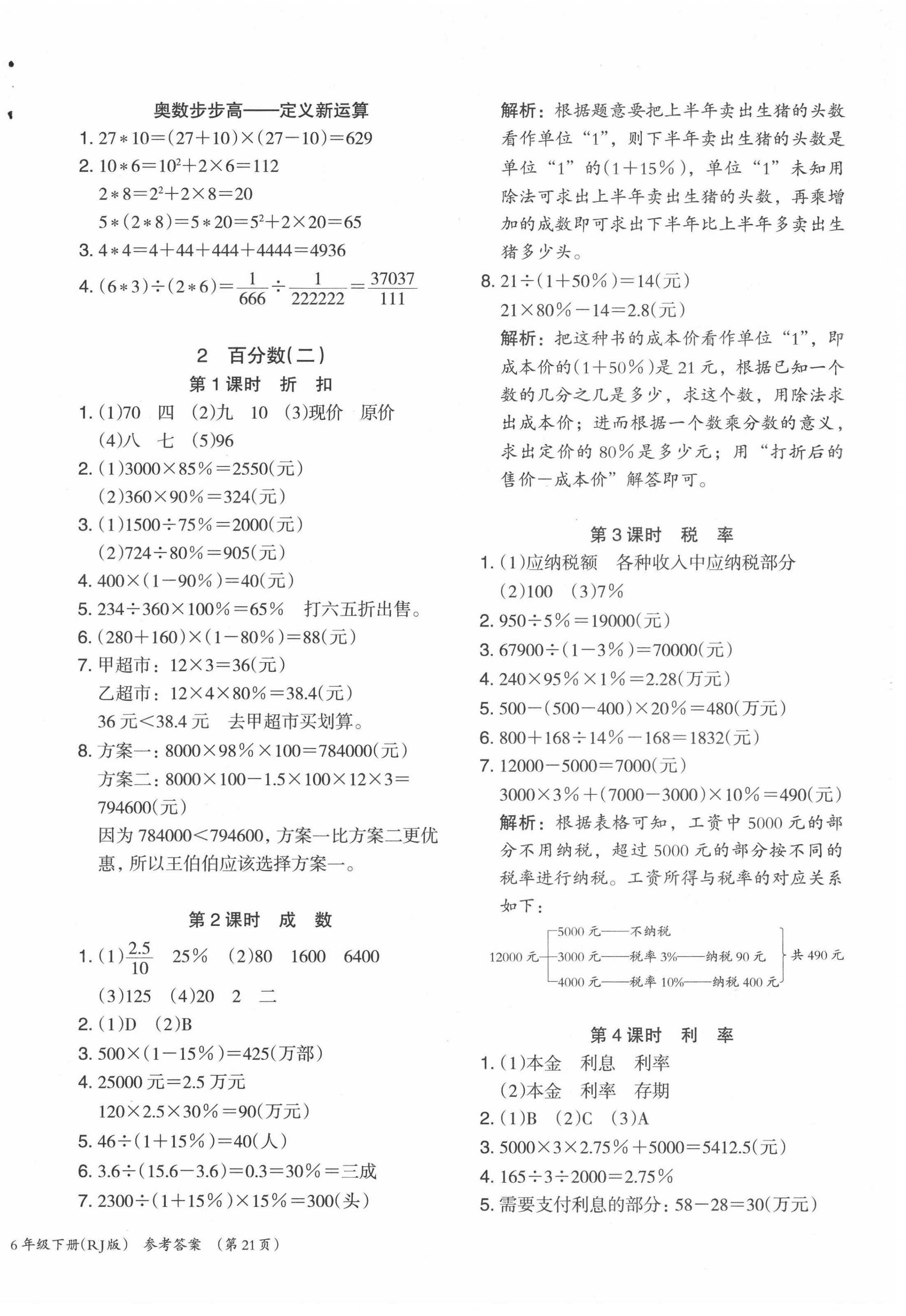 2021年木头马分层课课练小学数学六年级下册人教版浙江专版 第2页