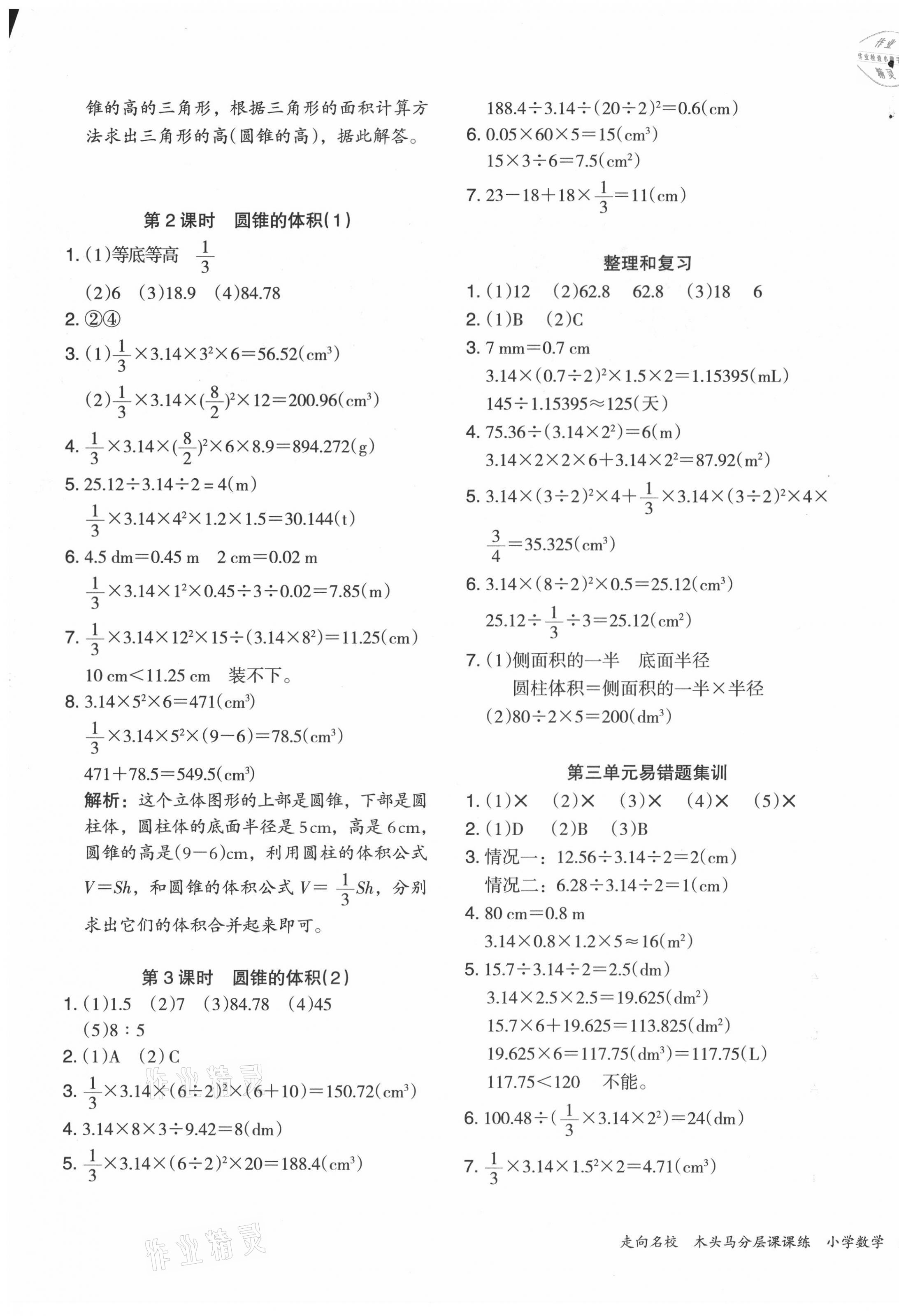 2021年木頭馬分層課課練小學(xué)數(shù)學(xué)六年級(jí)下冊(cè)人教版浙江專版 第7頁(yè)