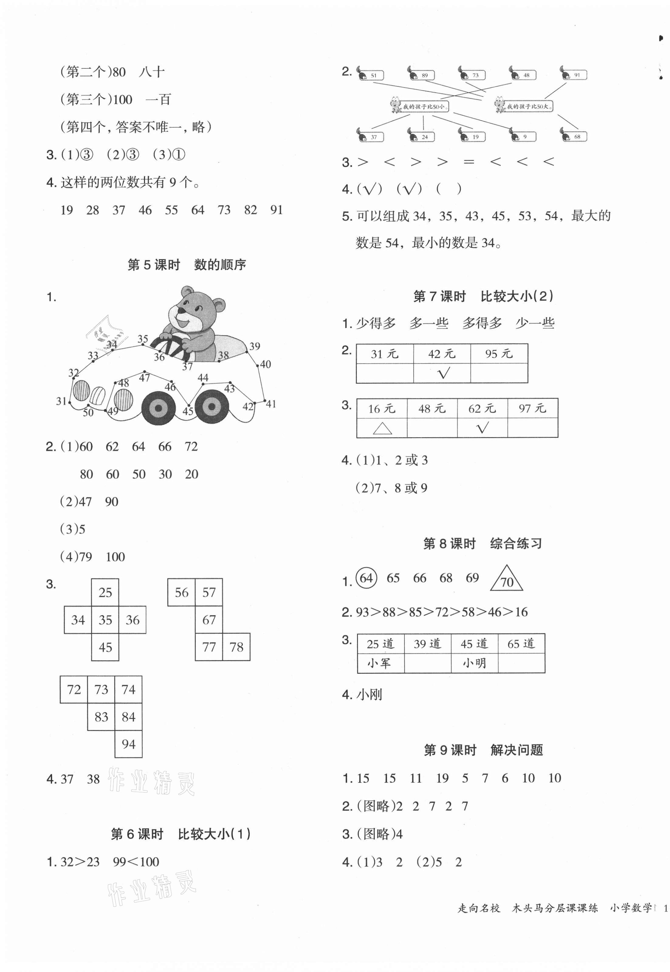 2021年木頭馬分層課課練小學(xué)數(shù)學(xué)一年級(jí)下冊(cè)人教版浙江專版 第5頁