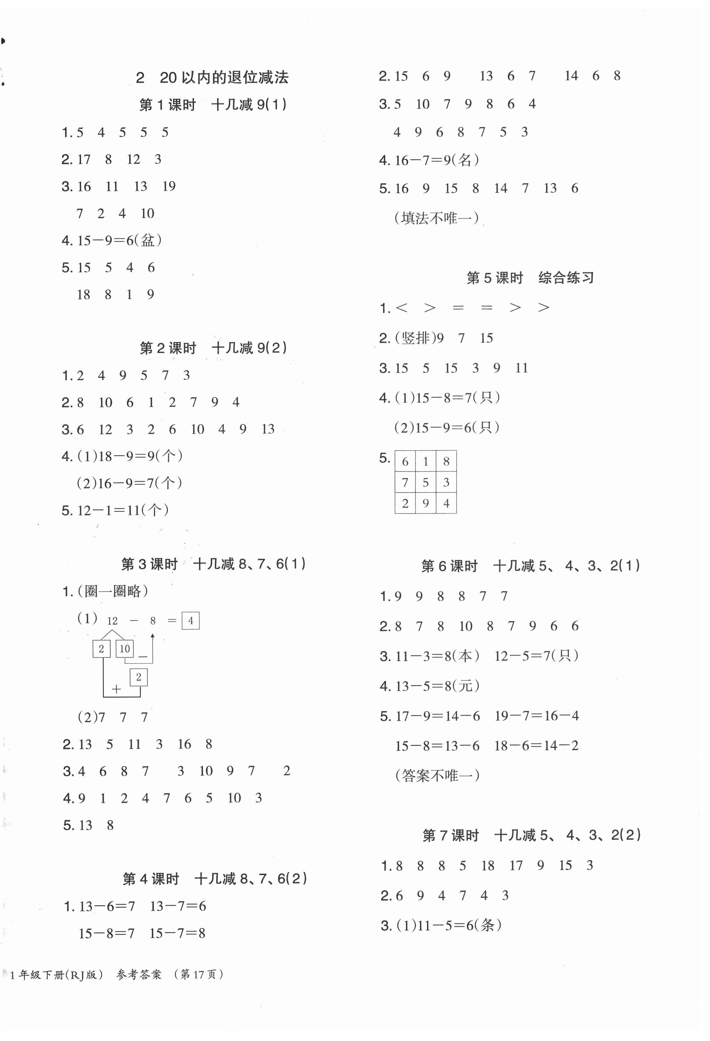 2021年木頭馬分層課課練小學(xué)數(shù)學(xué)一年級(jí)下冊(cè)人教版浙江專版 第2頁