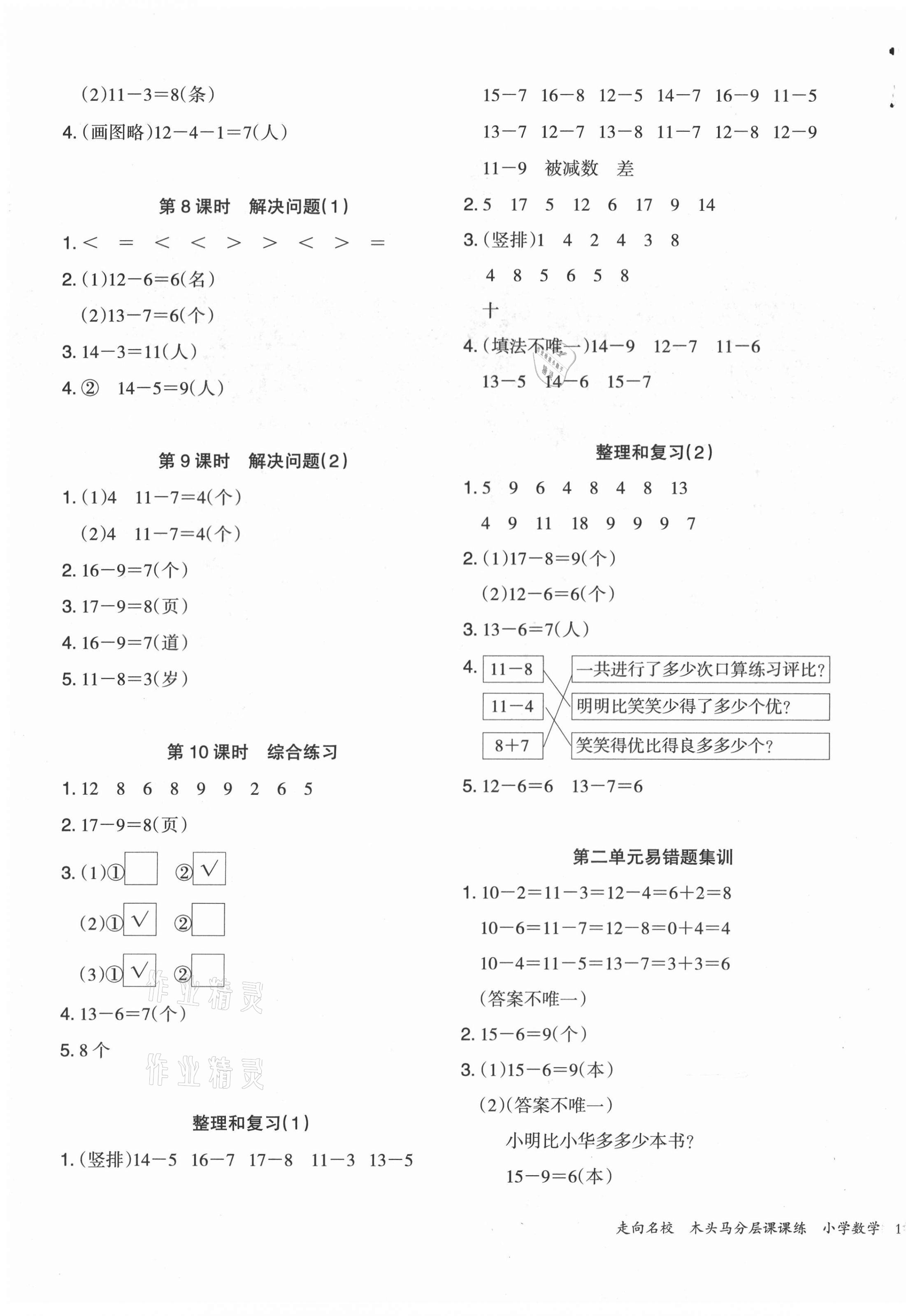 2021年木頭馬分層課課練小學(xué)數(shù)學(xué)一年級(jí)下冊(cè)人教版浙江專版 第3頁(yè)