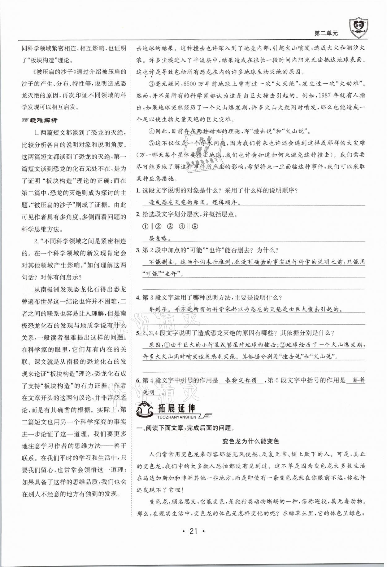 2021年指南针导学探究八年级语文下册人教版 第21页