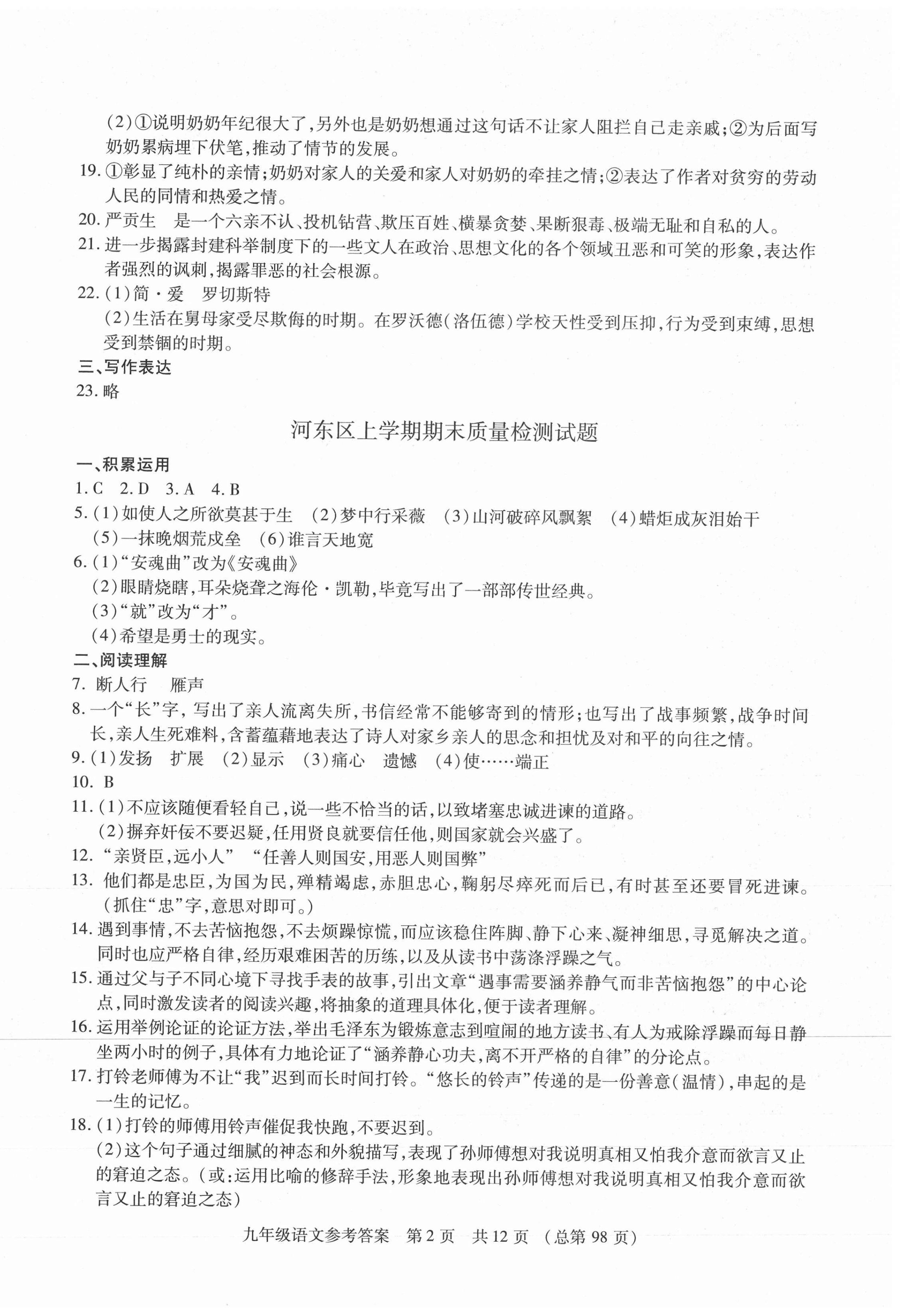 2020年輕松贏考九年級(jí)語(yǔ)文上冊(cè)人教版臨沂專(zhuān)版開(kāi)明出版社 第2頁(yè)