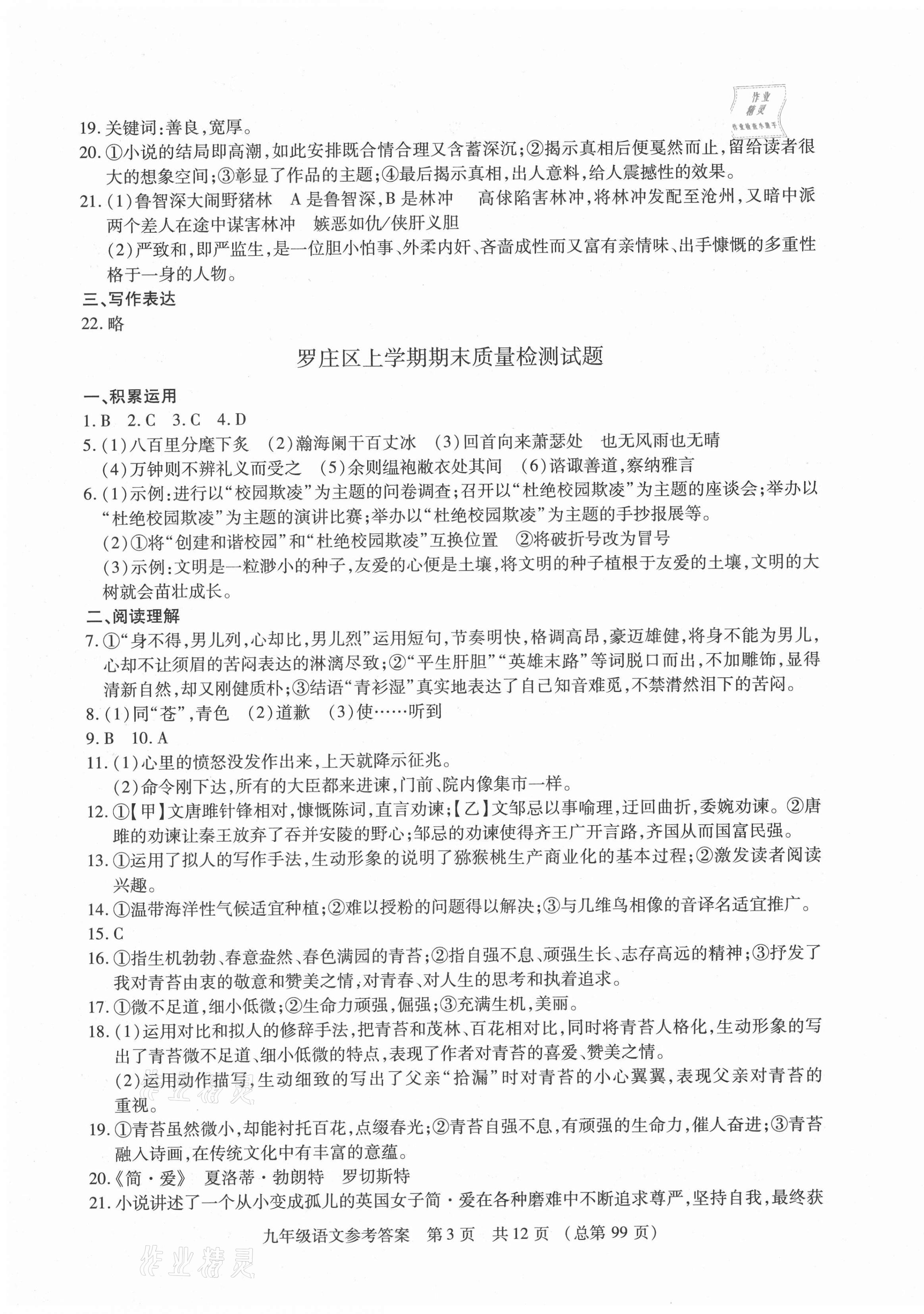 2020年輕松贏考九年級語文上冊人教版臨沂專版開明出版社 第3頁