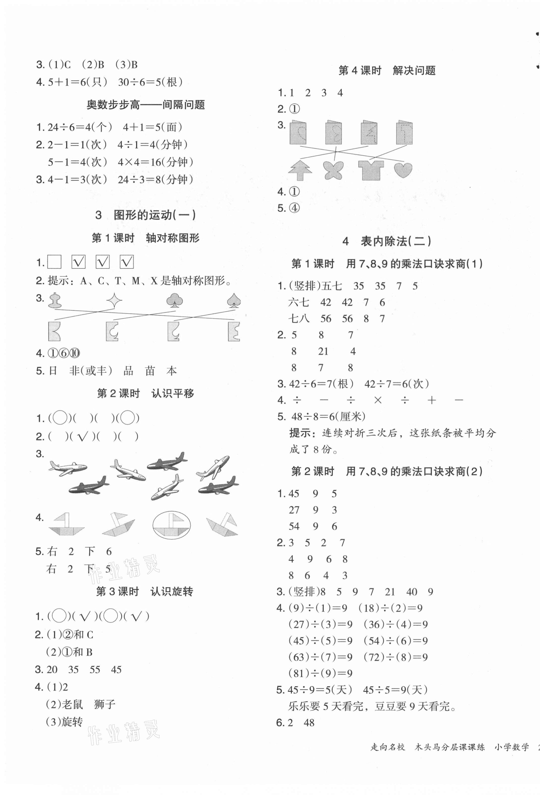 2021年木頭馬分層課課練小學(xué)數(shù)學(xué)二年級(jí)下冊(cè)人教版浙江專版 第3頁(yè)