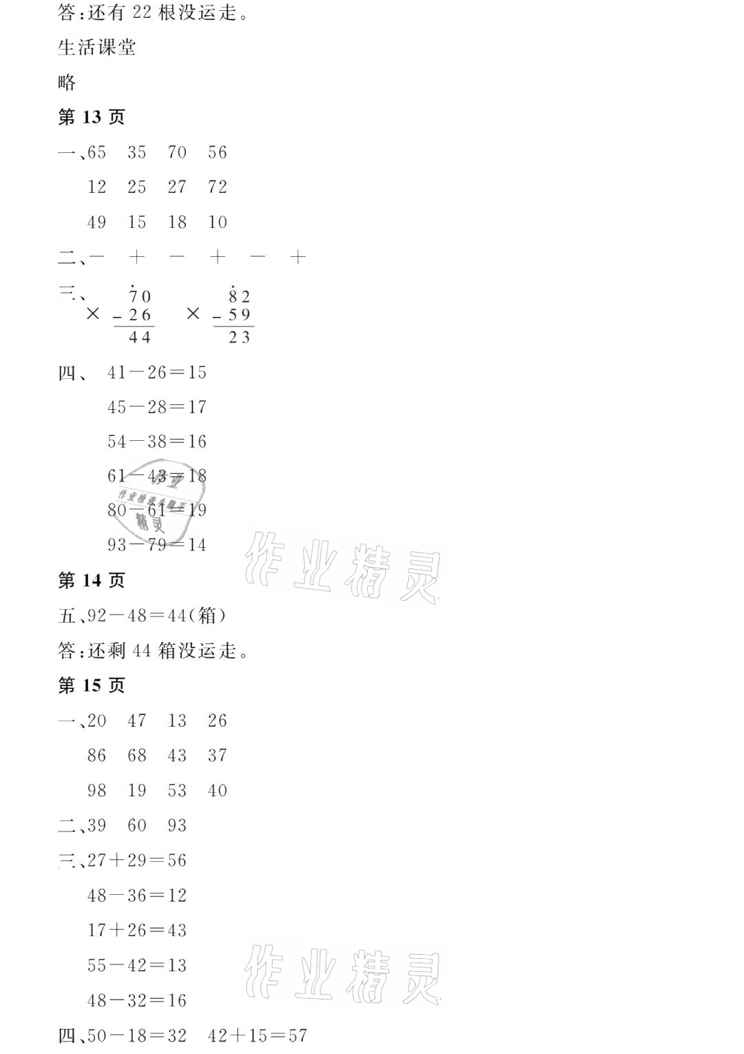 2021年阳光假日寒假二年级数学人教版 参考答案第4页