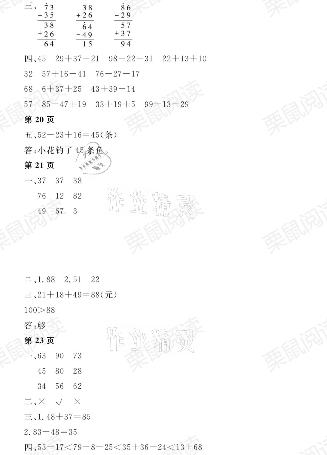 2021年阳光假日寒假二年级数学人教版 参考答案第6页