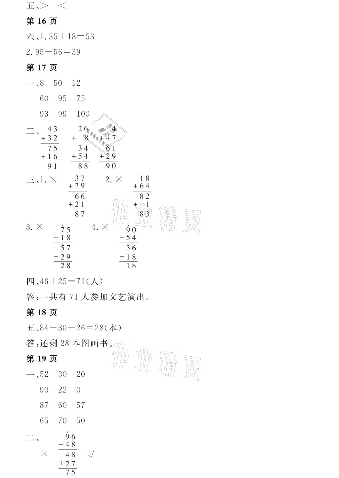 2021年阳光假日寒假二年级数学人教版 参考答案第5页