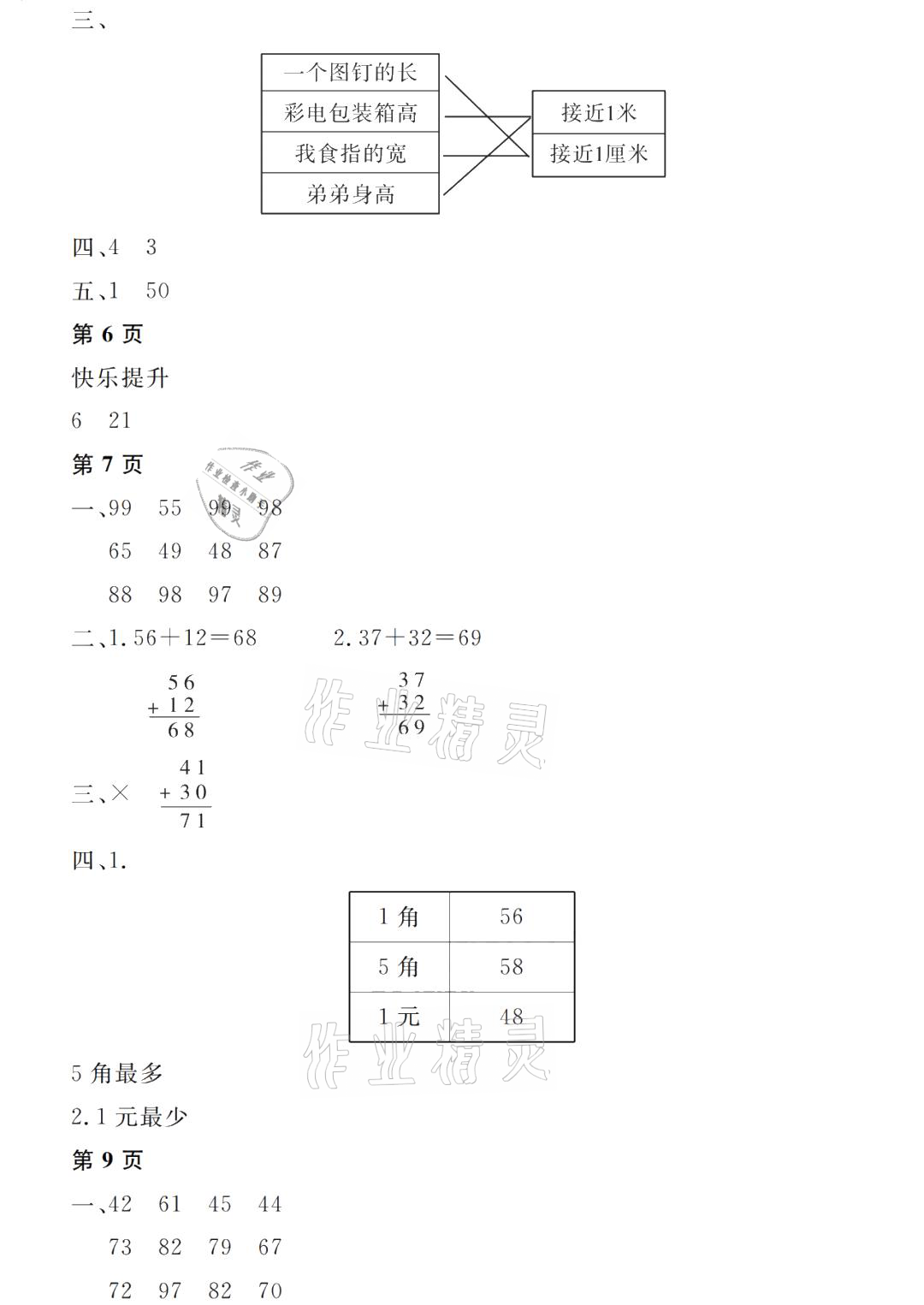 2021年陽光假日寒假二年級數(shù)學(xué)人教版 參考答案第2頁