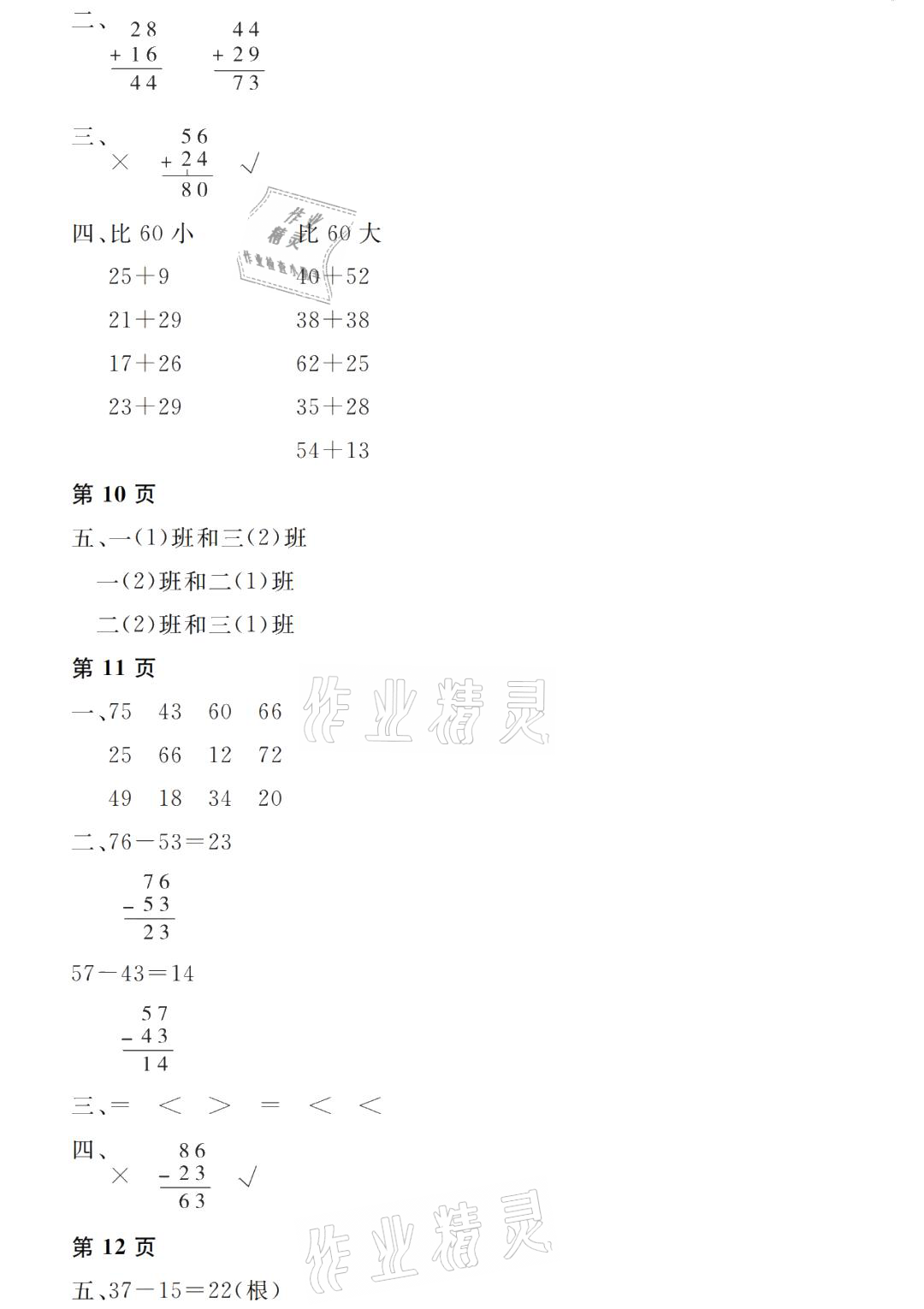 2021年陽光假日寒假二年級數(shù)學(xué)人教版 參考答案第3頁