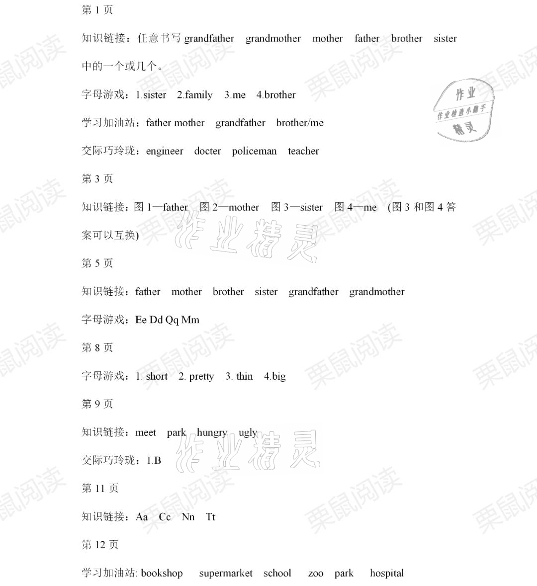 2021年陽(yáng)光假日寒假二年級(jí)英語(yǔ)人教新起點(diǎn) 參考答案第1頁(yè)