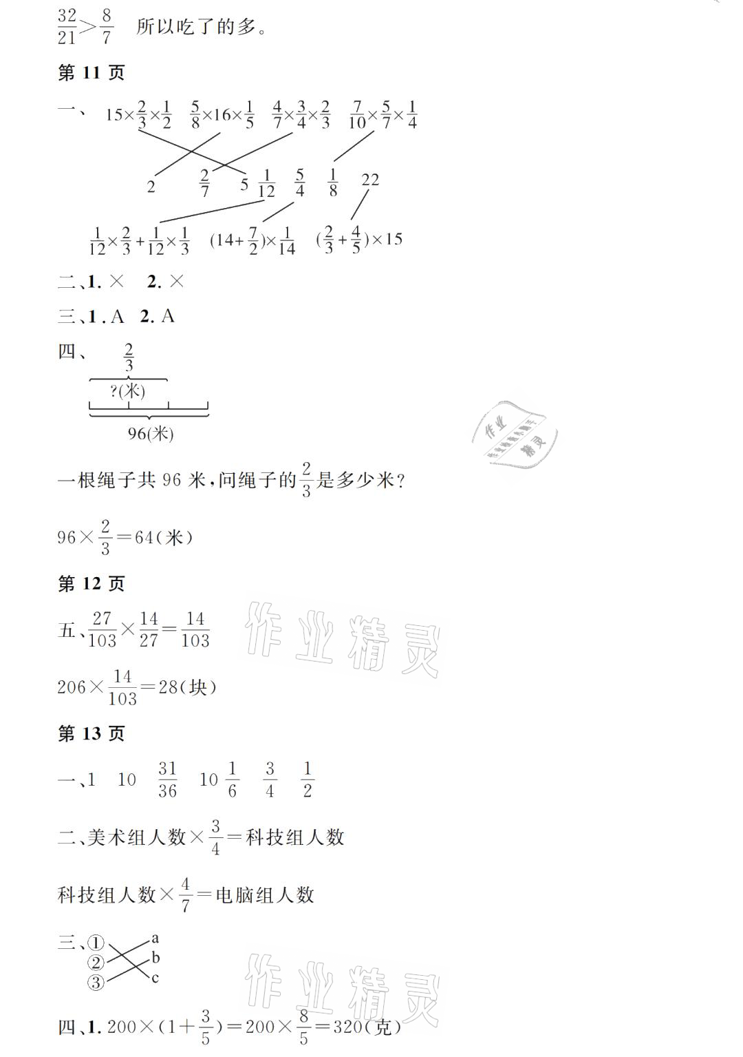 2021年阳光假日寒假六年级数学人教版 参考答案第5页