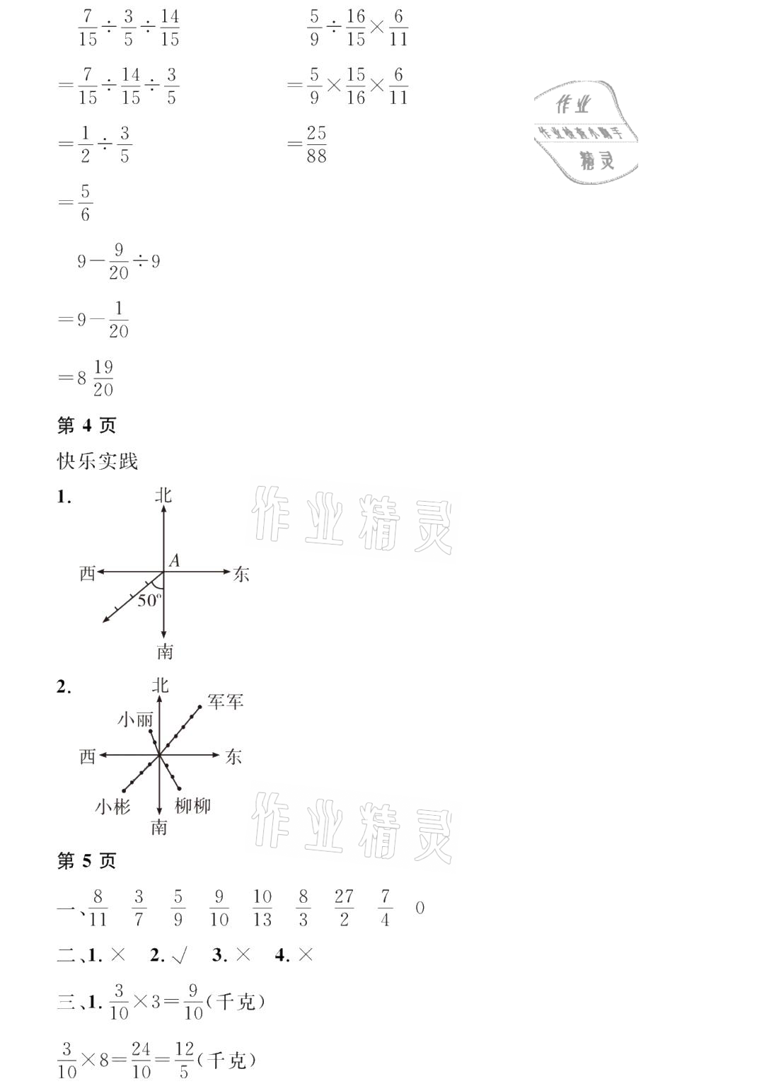 2021年阳光假日寒假六年级数学人教版 参考答案第2页