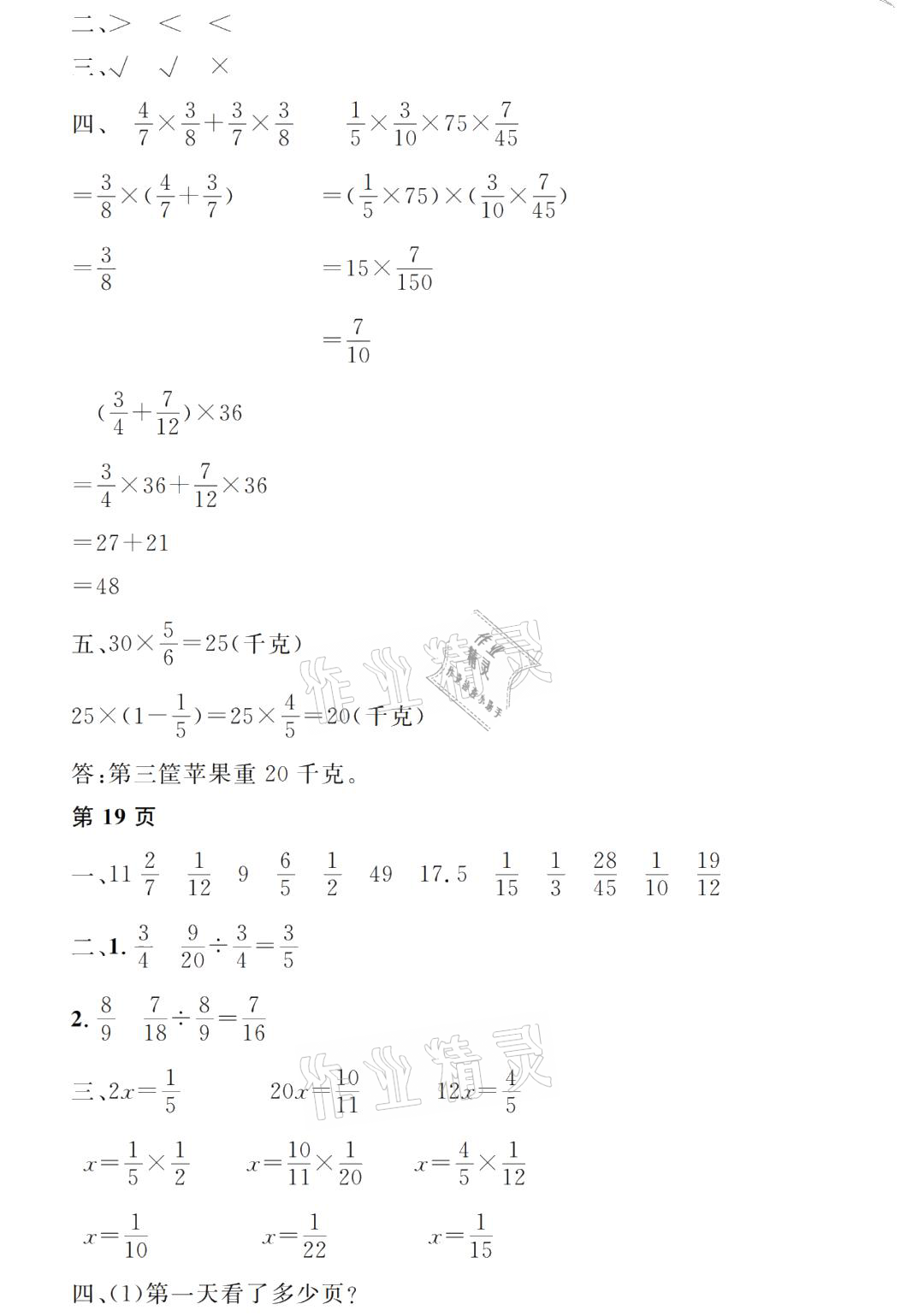 2021年阳光假日寒假六年级数学人教版 参考答案第7页