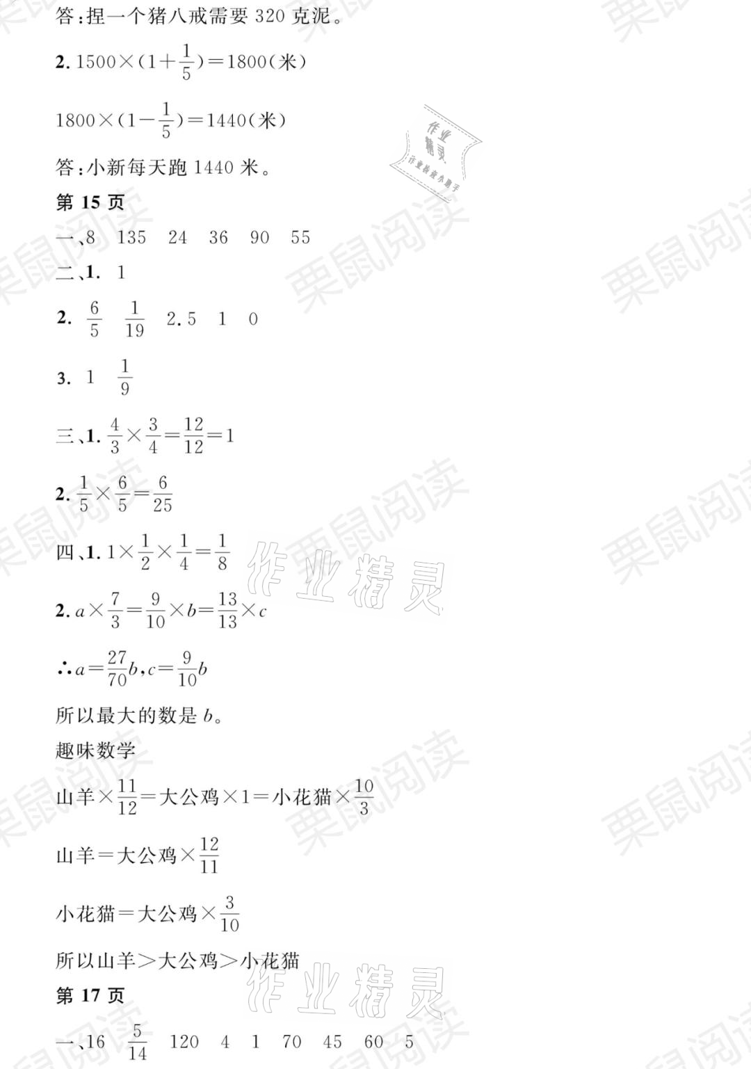 2021年阳光假日寒假六年级数学人教版 参考答案第6页