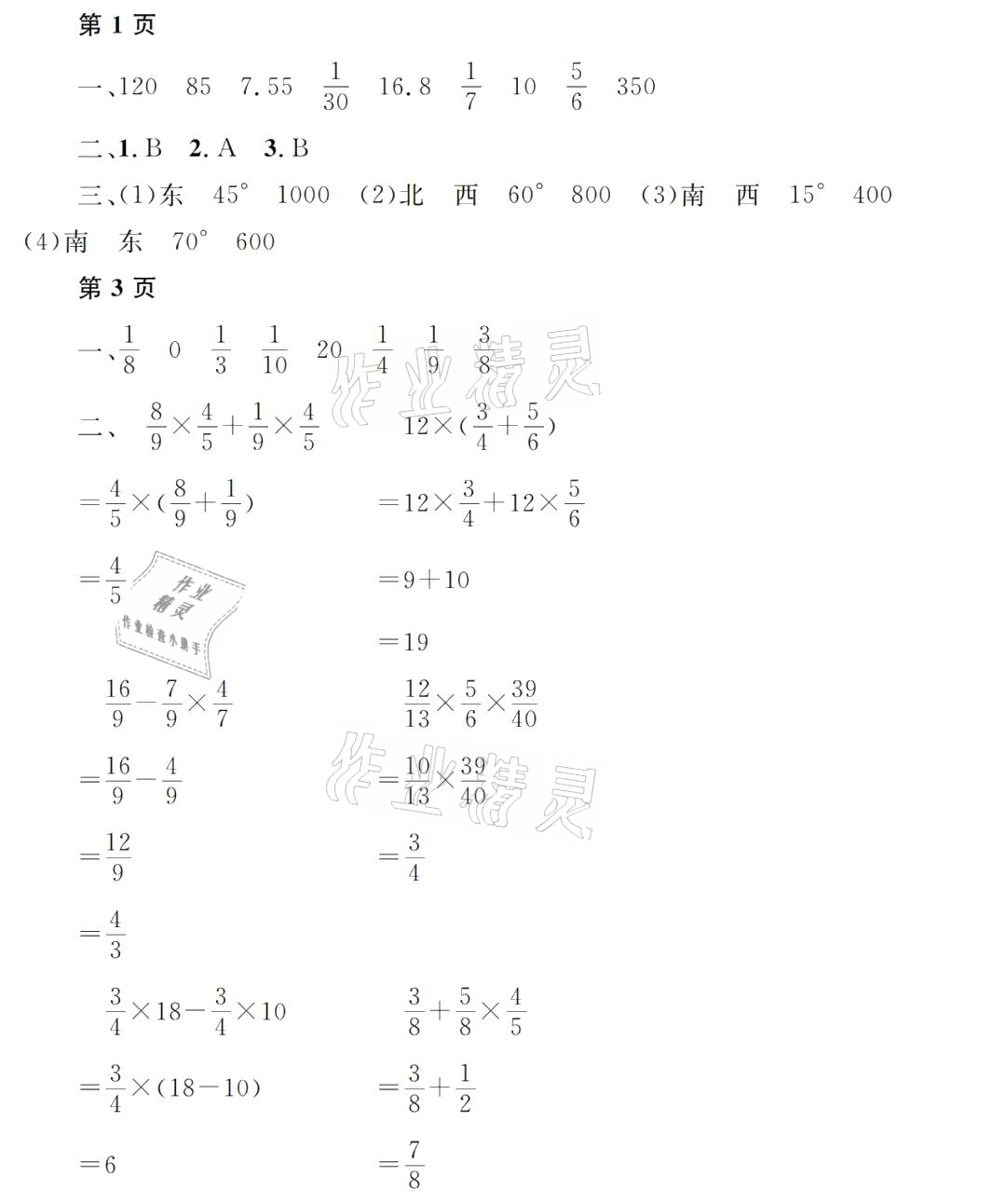 2021年阳光假日寒假六年级数学人教版 参考答案第1页