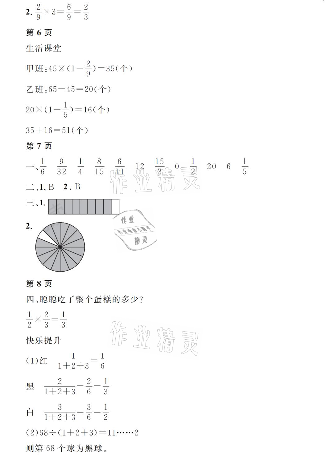 2021年阳光假日寒假六年级数学人教版 参考答案第3页