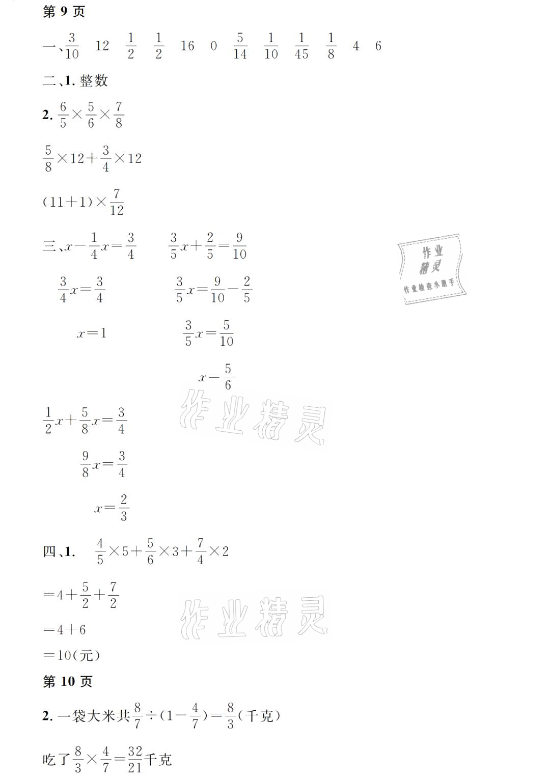 2021年陽光假日寒假六年級(jí)數(shù)學(xué)人教版 參考答案第4頁