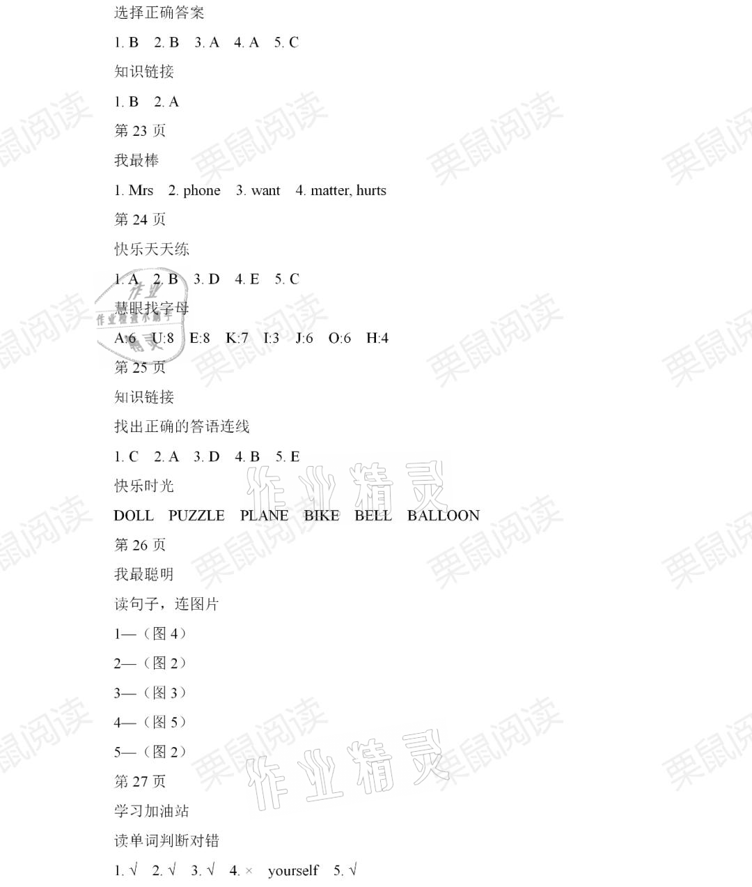 2021年阳光假日寒假三年级英语人教新起点 参考答案第5页