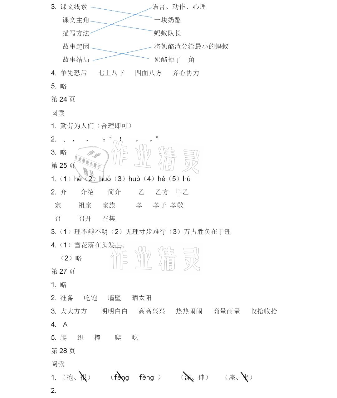 2021年陽(yáng)光假日寒假三年級(jí)語(yǔ)文人教版 參考答案第5頁(yè)