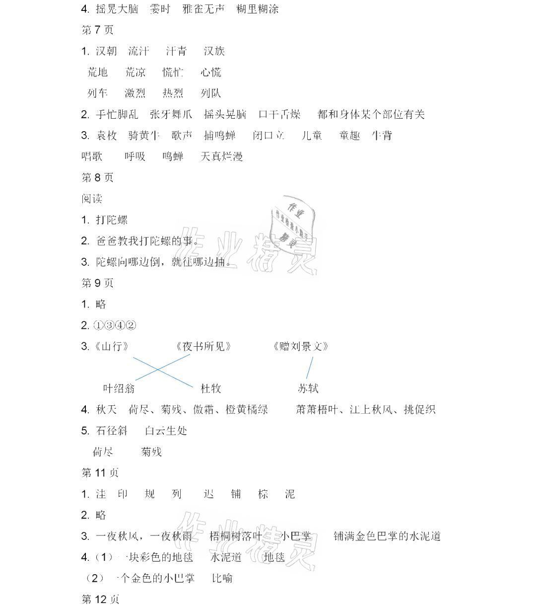 2021年陽(yáng)光假日寒假三年級(jí)語(yǔ)文人教版 參考答案第2頁(yè)