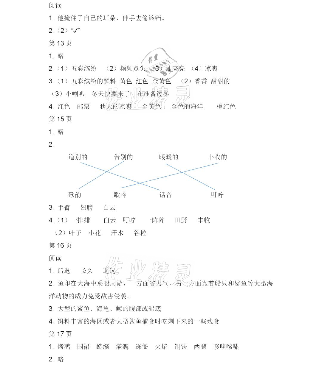 2021年陽光假日寒假三年級語文人教版 參考答案第3頁