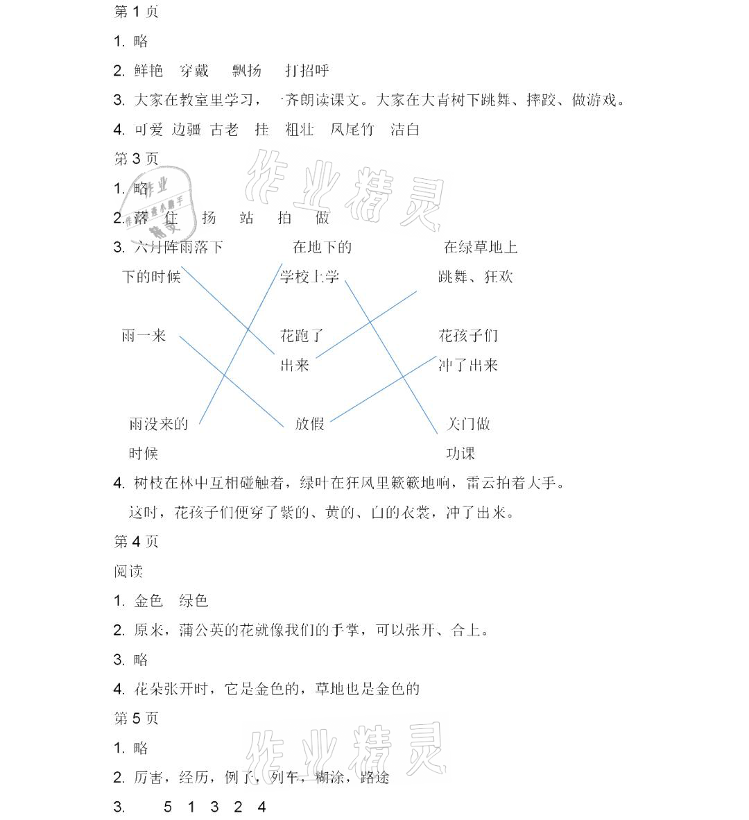 2021年陽光假日寒假三年級語文人教版 參考答案第1頁