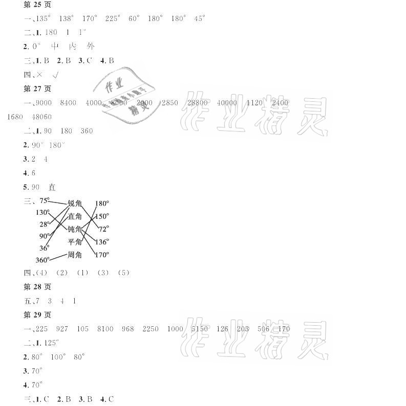 2021年陽(yáng)光假日寒假四年級(jí)數(shù)學(xué)人教版 參考答案第6頁(yè)