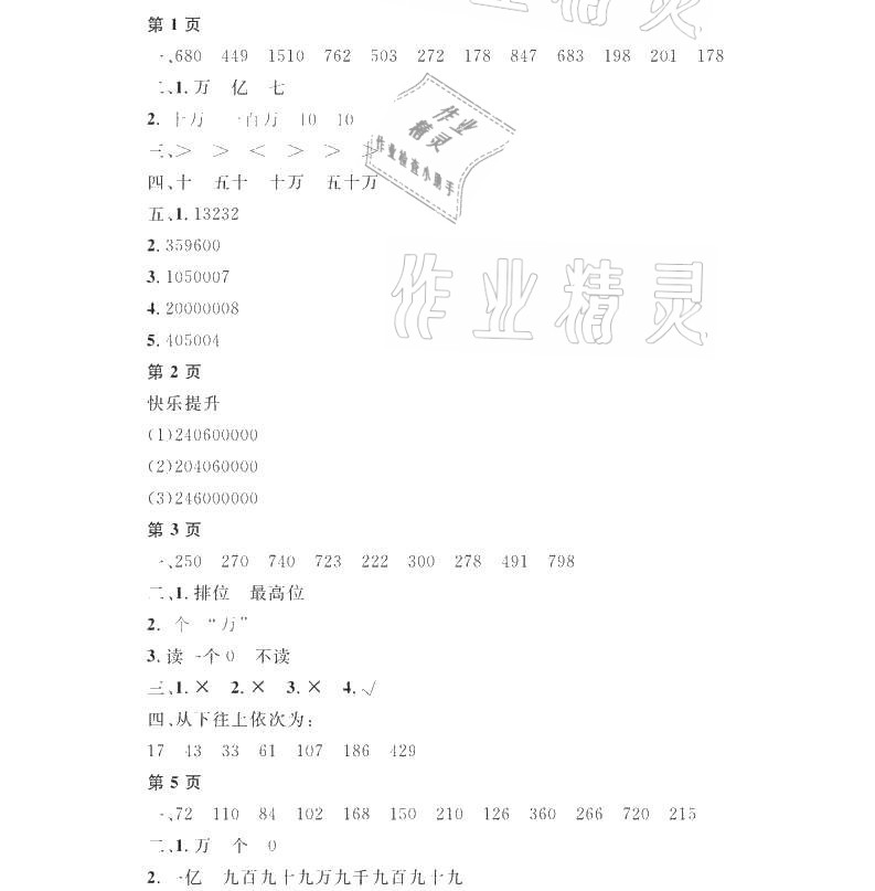 2021年陽光假日寒假四年級數(shù)學(xué)人教版 參考答案第1頁