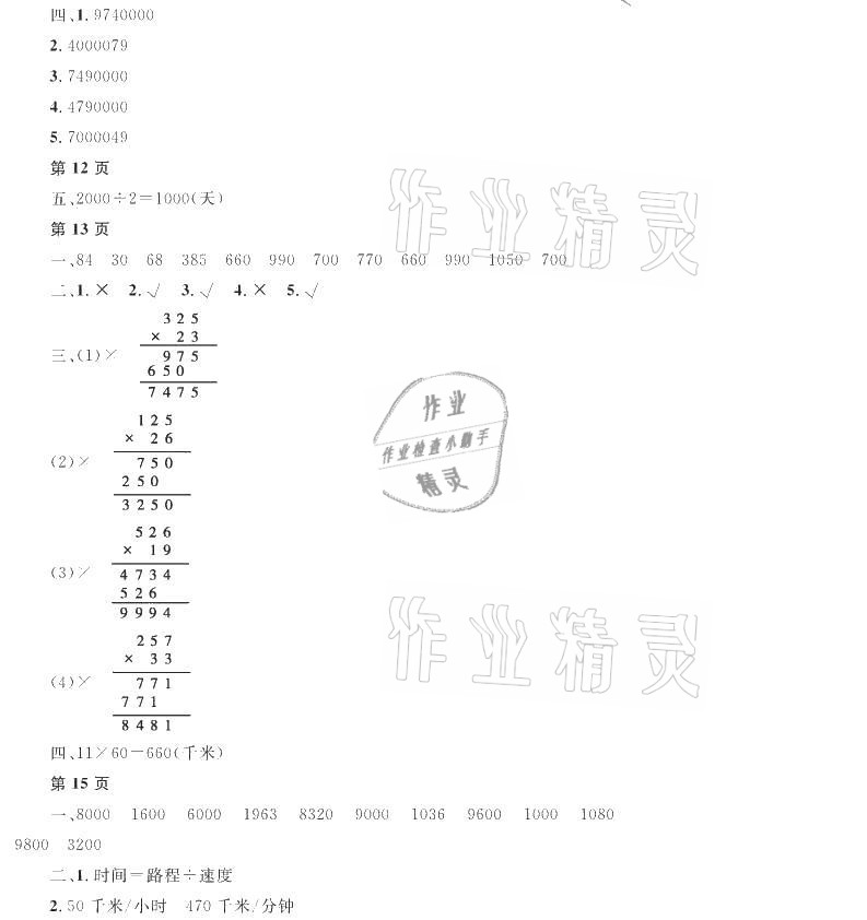 2021年陽光假日寒假四年級數(shù)學人教版 參考答案第3頁