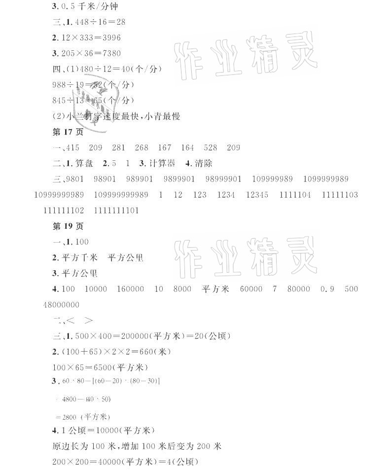 2021年陽光假日寒假四年級數(shù)學人教版 參考答案第4頁