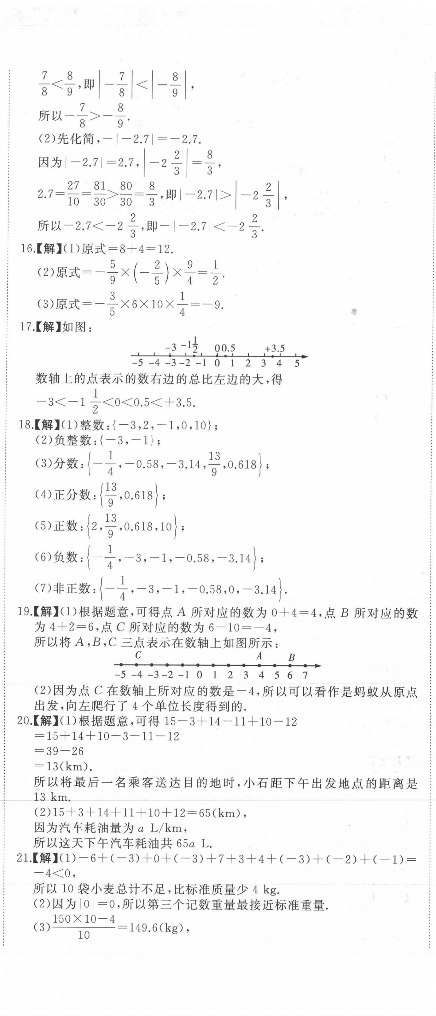 2020年首席期末卷七年級數學上冊滬科版安徽專版 第2頁