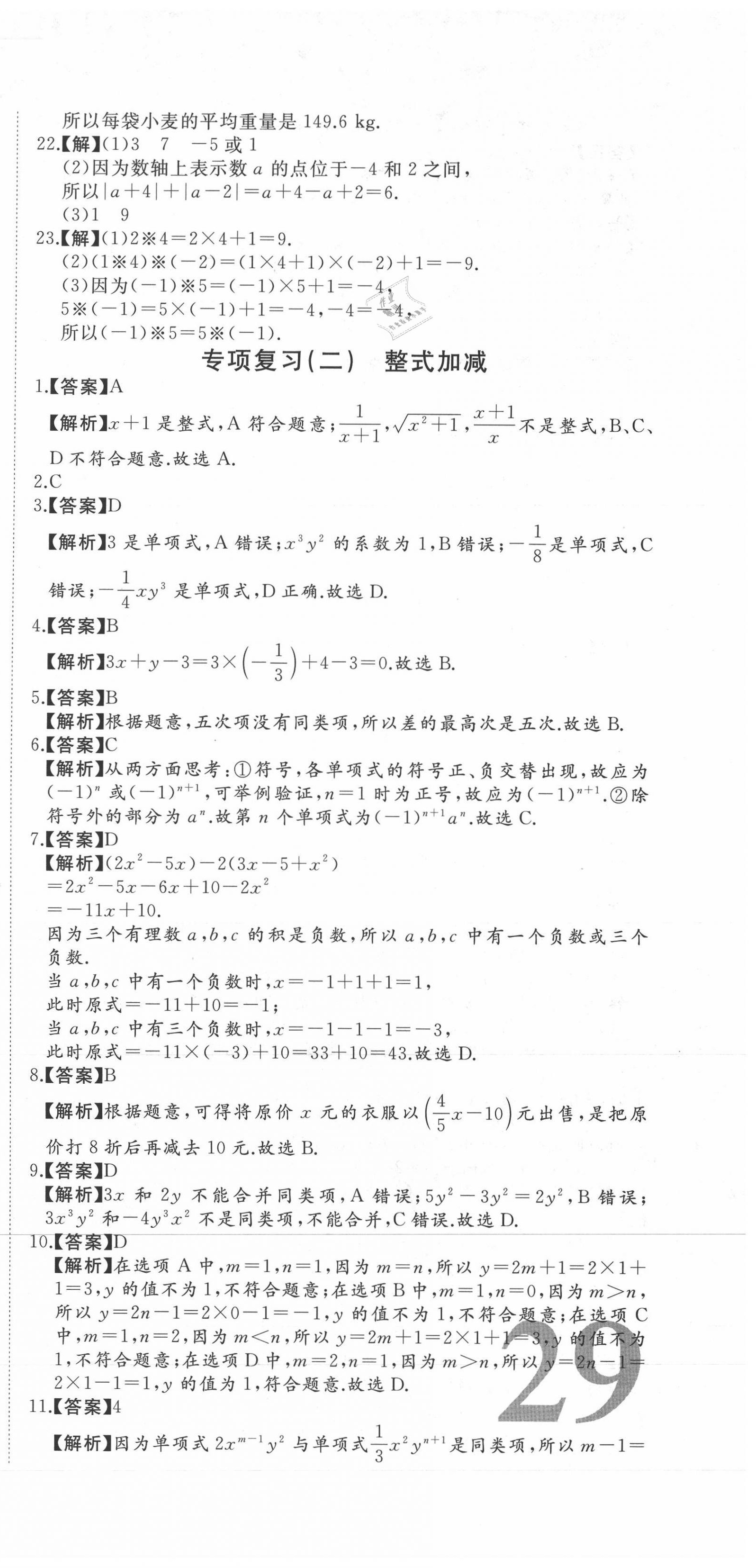 2020年首席期末卷七年級數學上冊滬科版安徽專版 第3頁