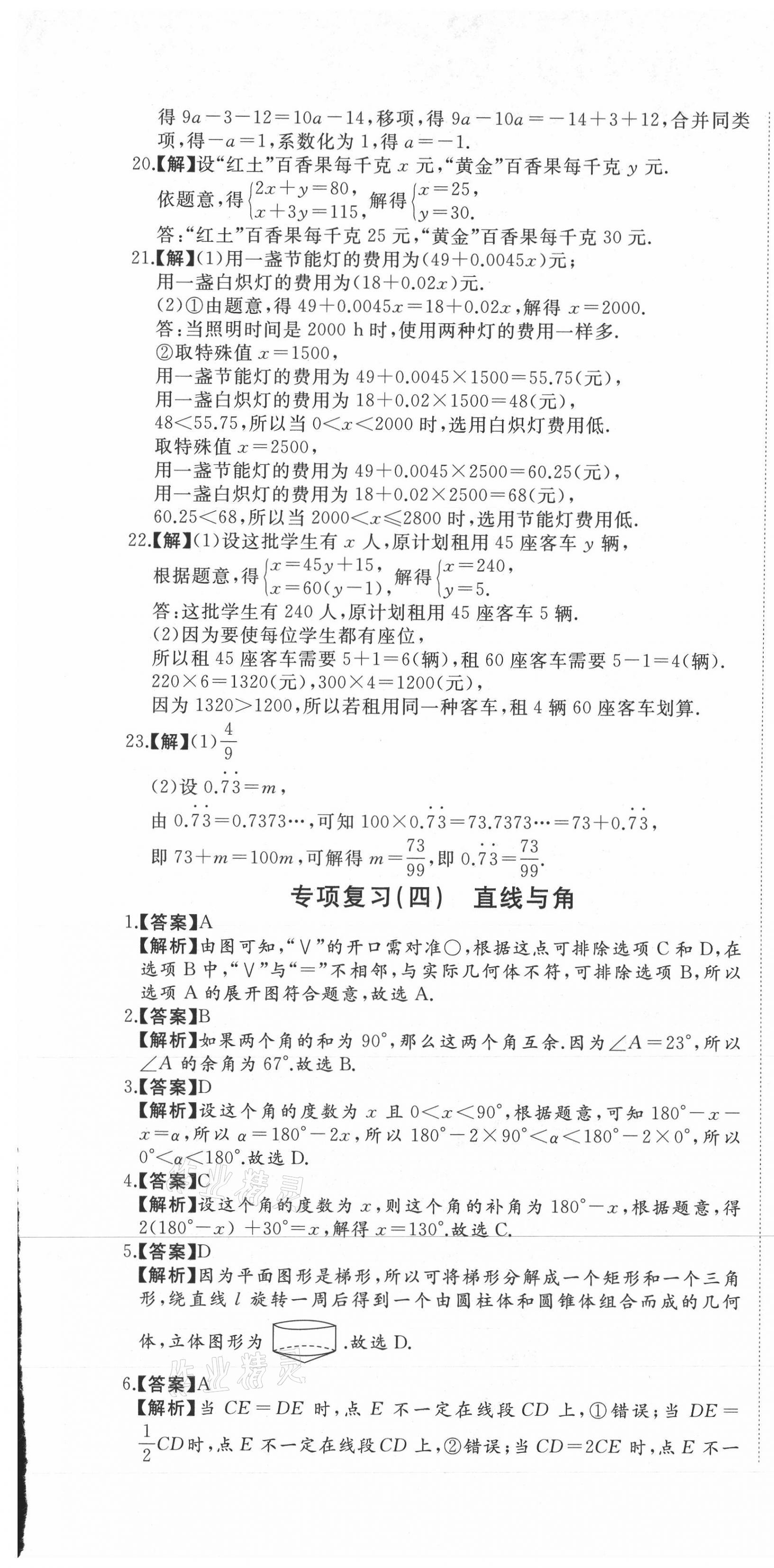 2020年首席期末卷七年級數學上冊滬科版安徽專版 第7頁