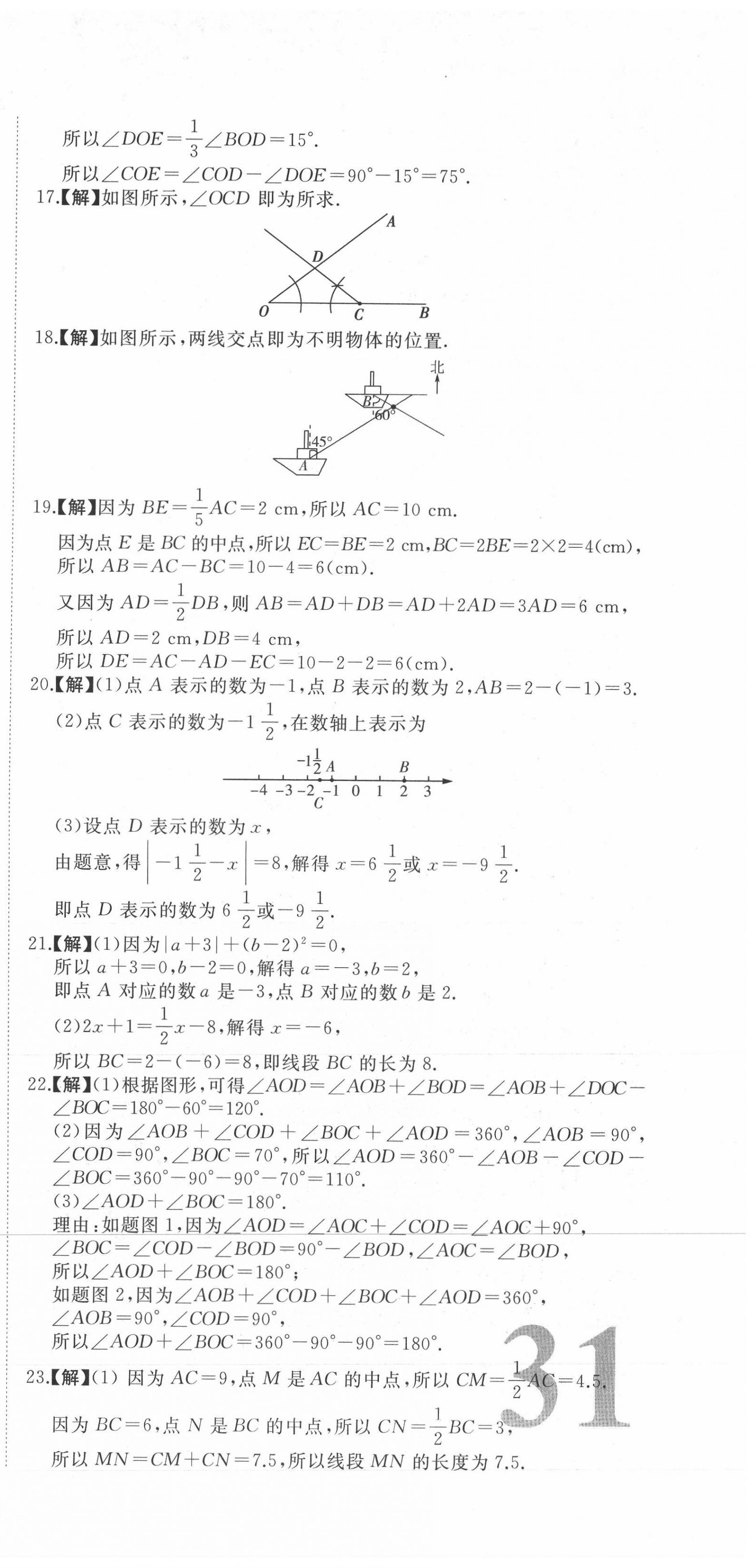 2020年首席期末卷七年級數學上冊滬科版安徽專版 第9頁